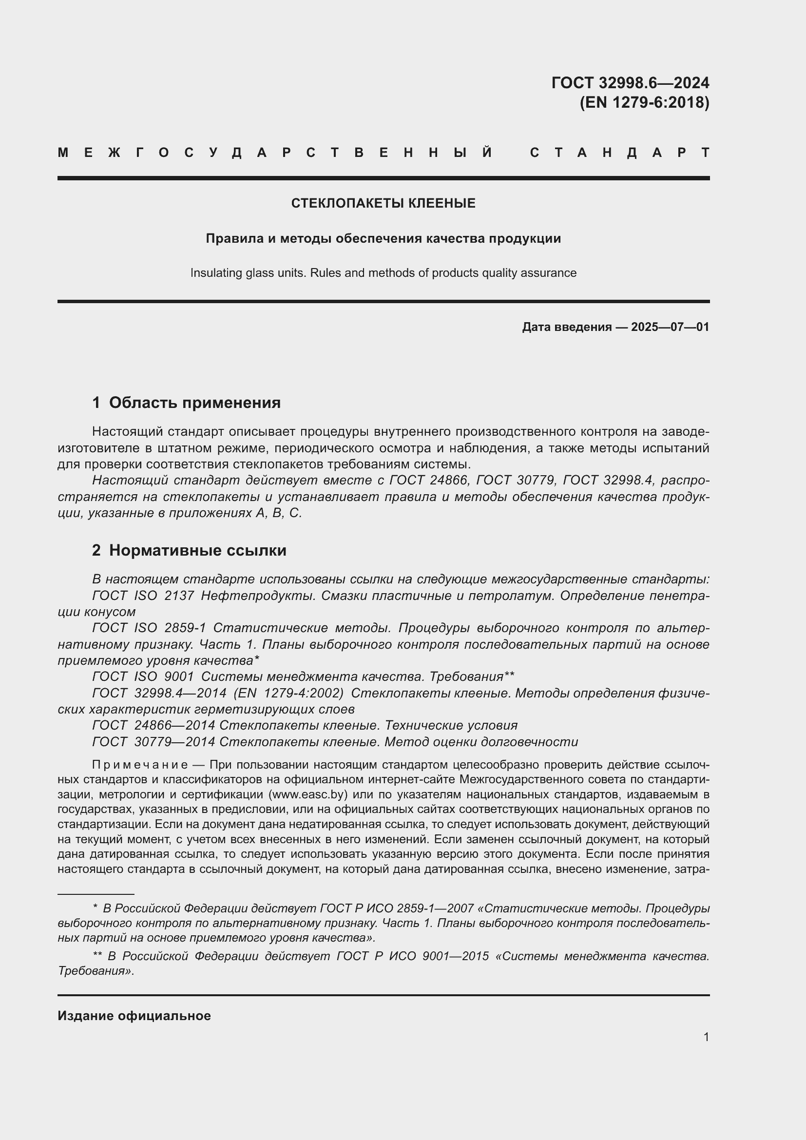 Страница 5 ГОСТ 32998.6-2024