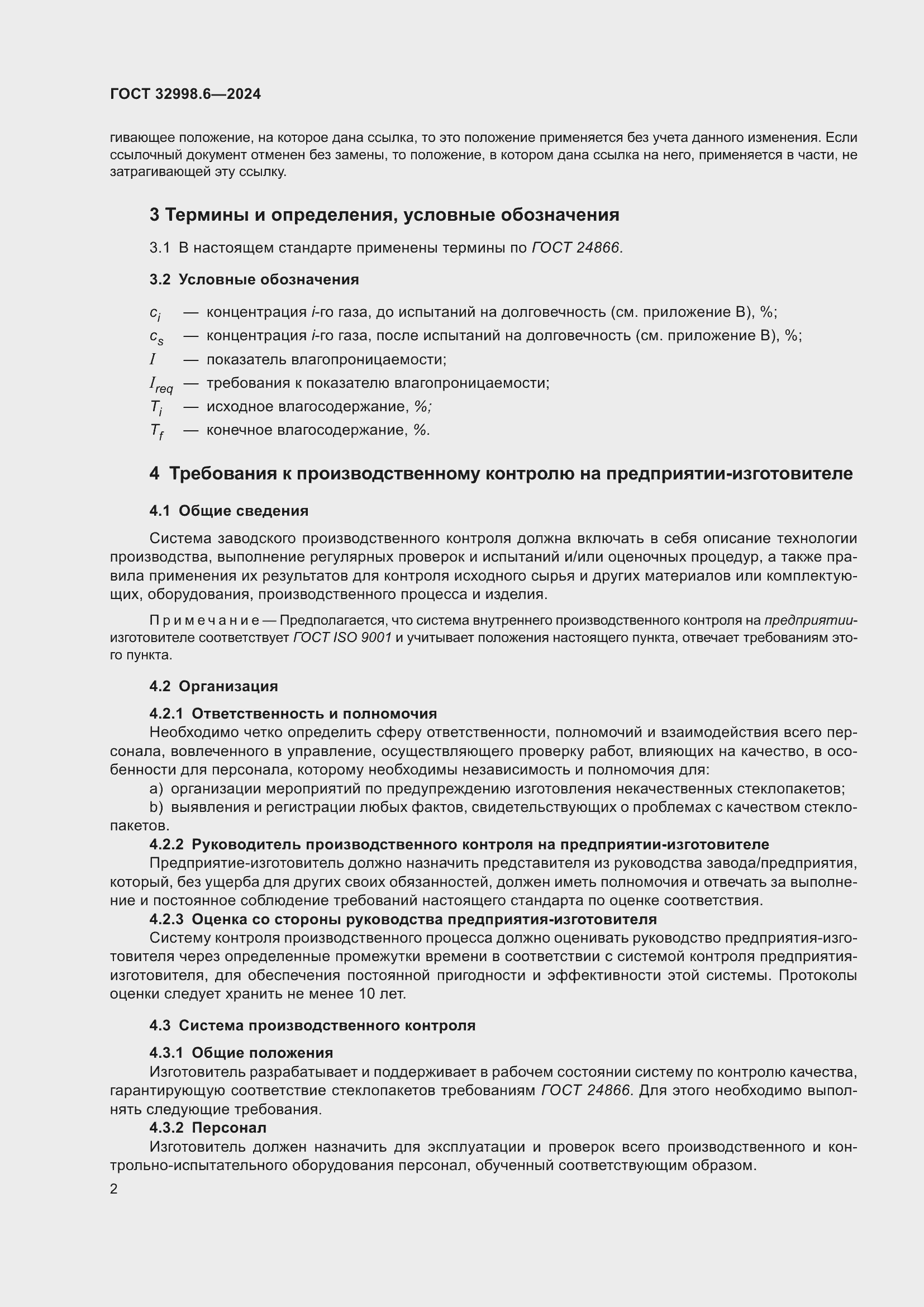 Страница 6 ГОСТ 32998.6-2024