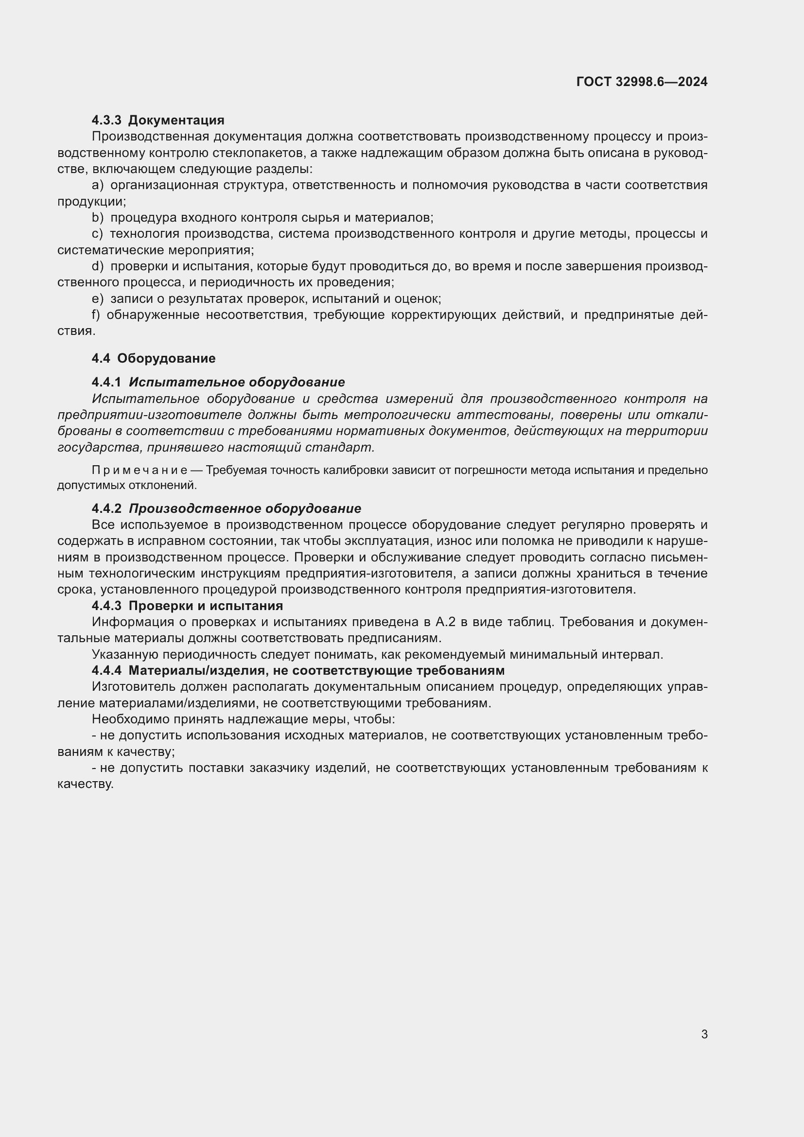 Страница 7 ГОСТ 32998.6-2024