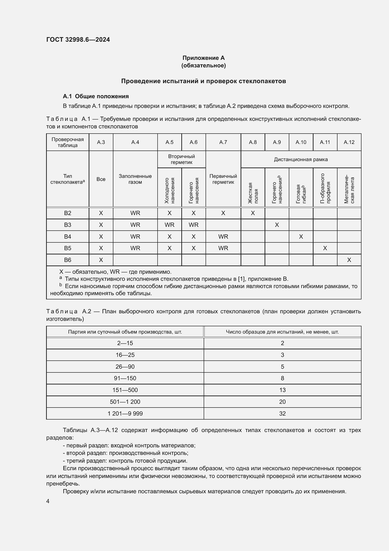 Страница 8 ГОСТ 32998.6-2024