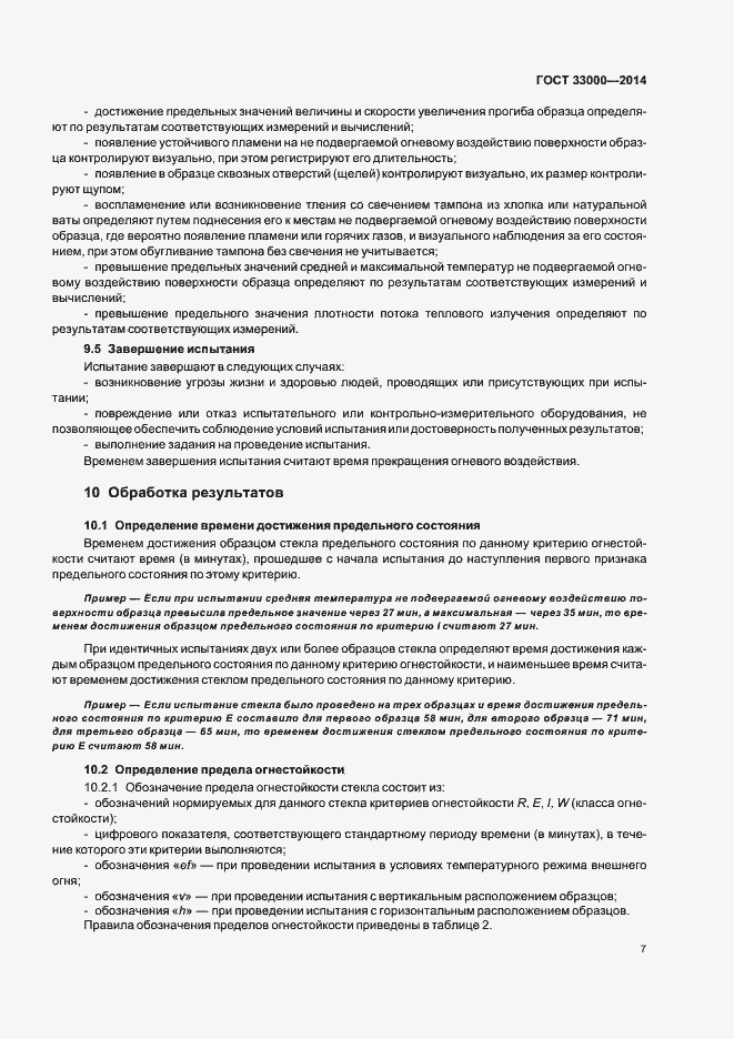Страница 11 ГОСТ 33000-2014