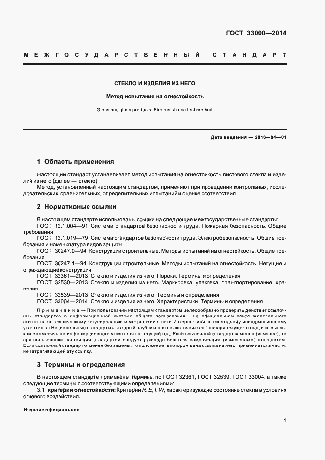 Страница 5 ГОСТ 33000-2014