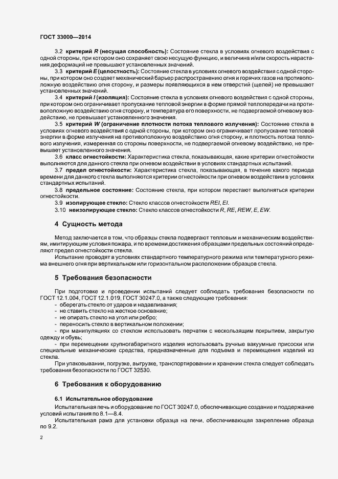 Страница 6 ГОСТ 33000-2014