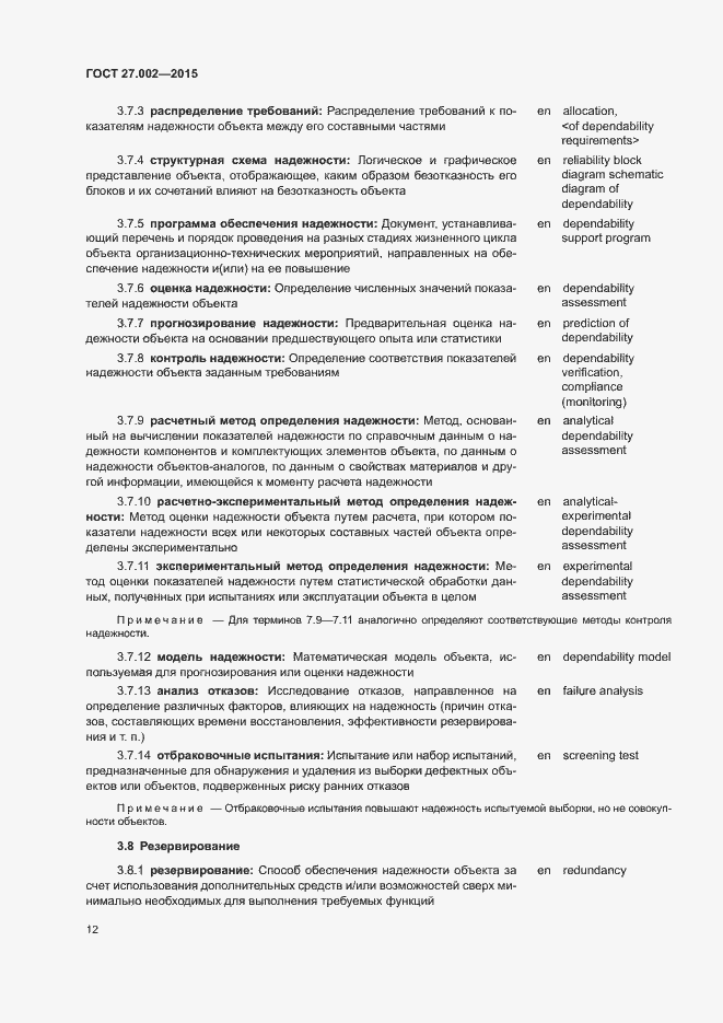 Страница 17 ГОСТ 27.002-2015