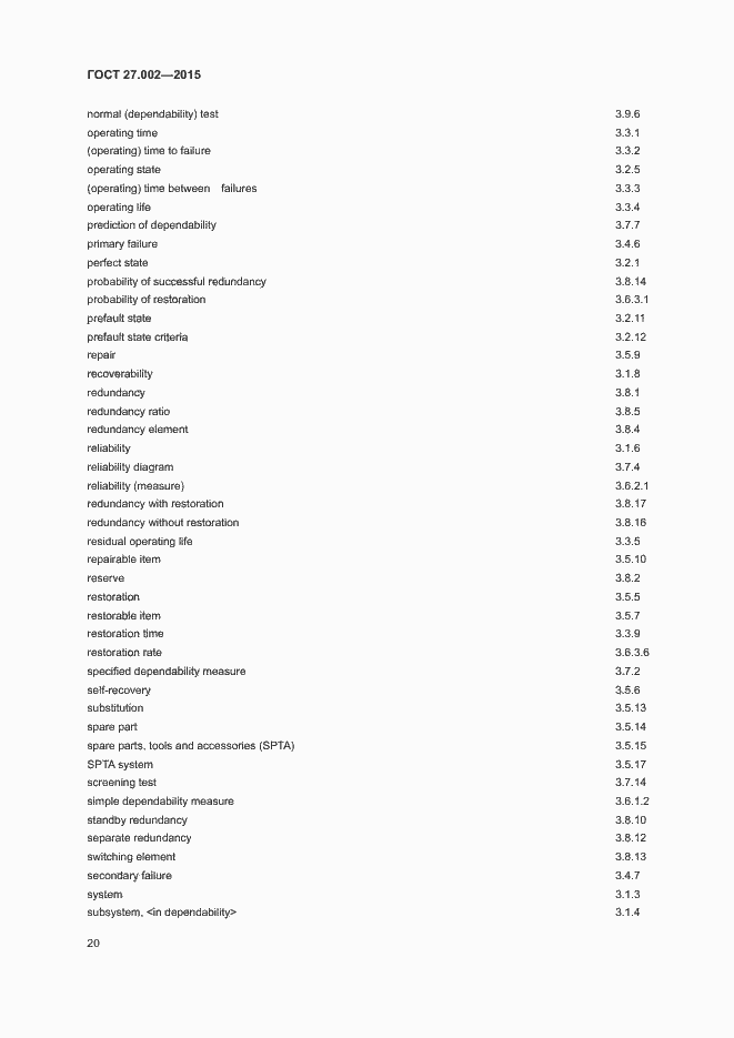 Страница 25 ГОСТ 27.002-2015