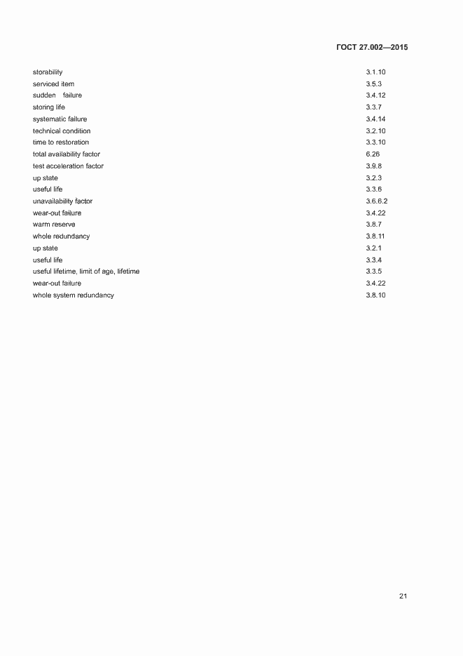 Страница 26 ГОСТ 27.002-2015