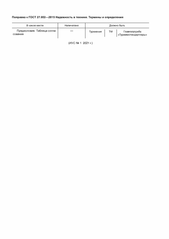 Страница 5 ГОСТ 27.002-2015