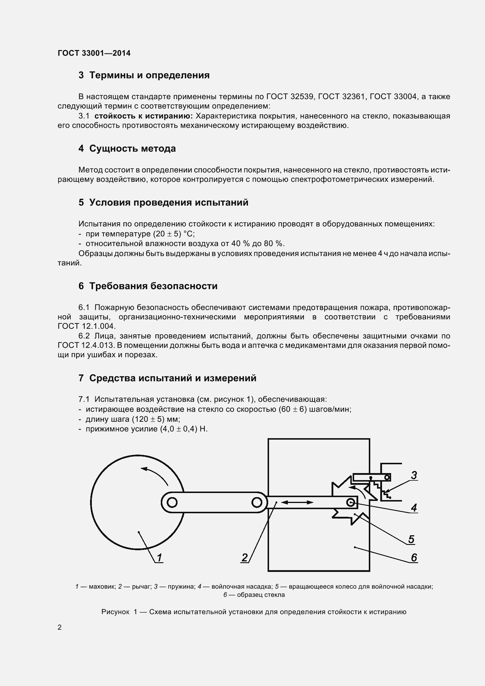 Страница 6 ГОСТ 33001-2014