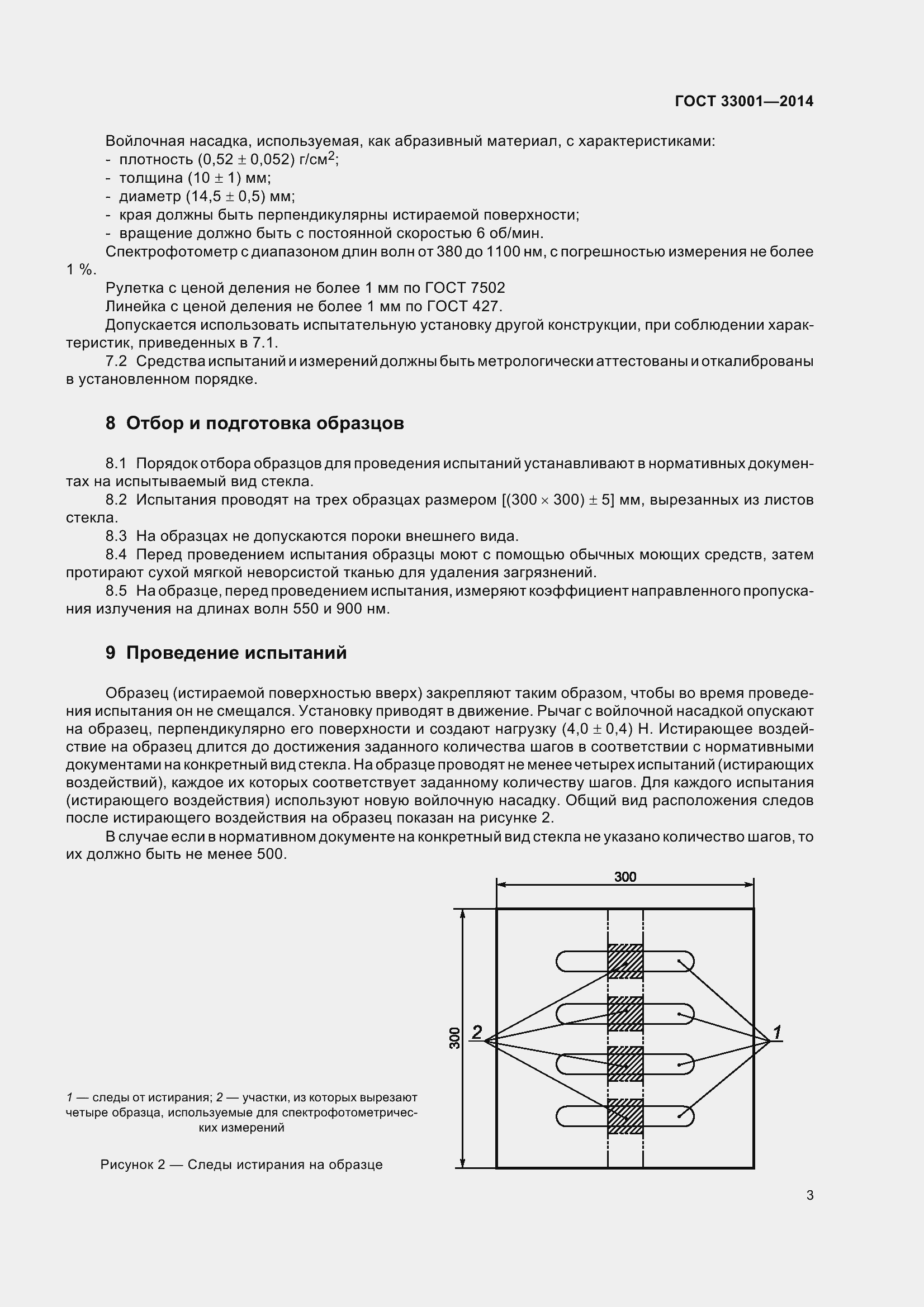 Страница 7 ГОСТ 33001-2014