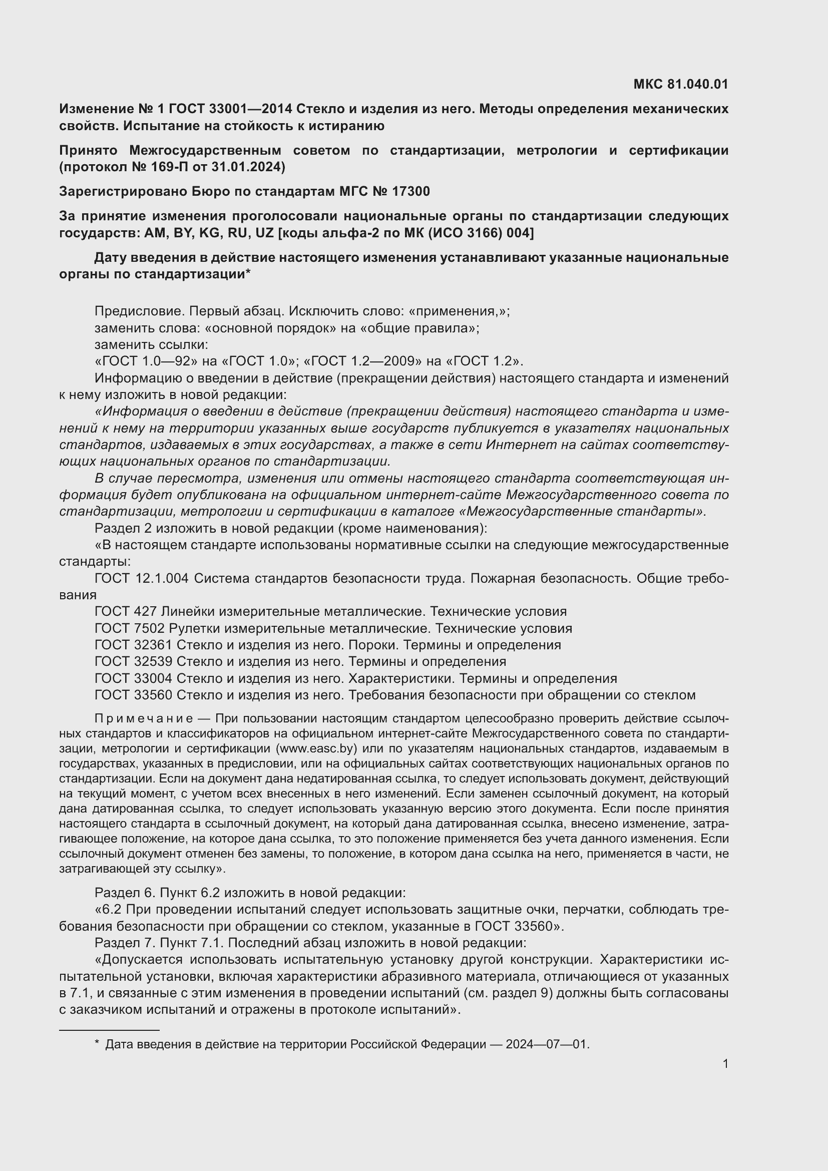 Страница 9 ГОСТ 33001-2014