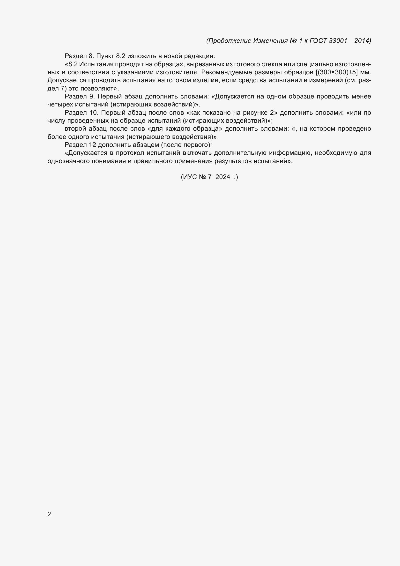 Приложение №2