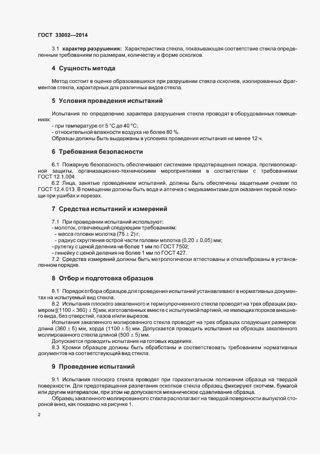 Страница 5 ГОСТ 33002-2014