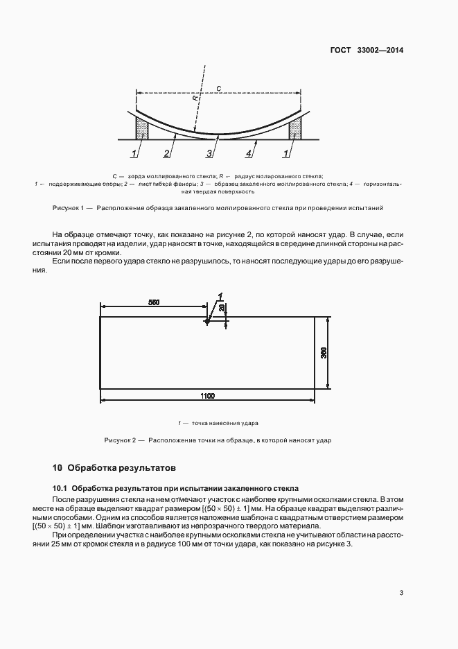 Страница 6 ГОСТ 33002-2014