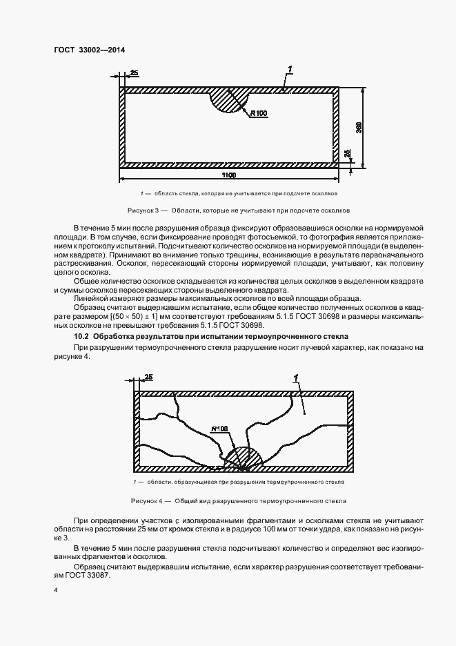 Страница 7 ГОСТ 33002-2014