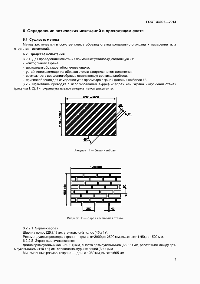 Страница 5 ГОСТ 33003-2014
