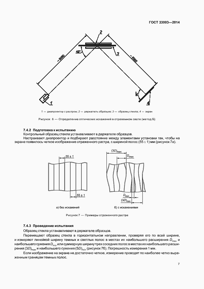 Страница 9 ГОСТ 33003-2014