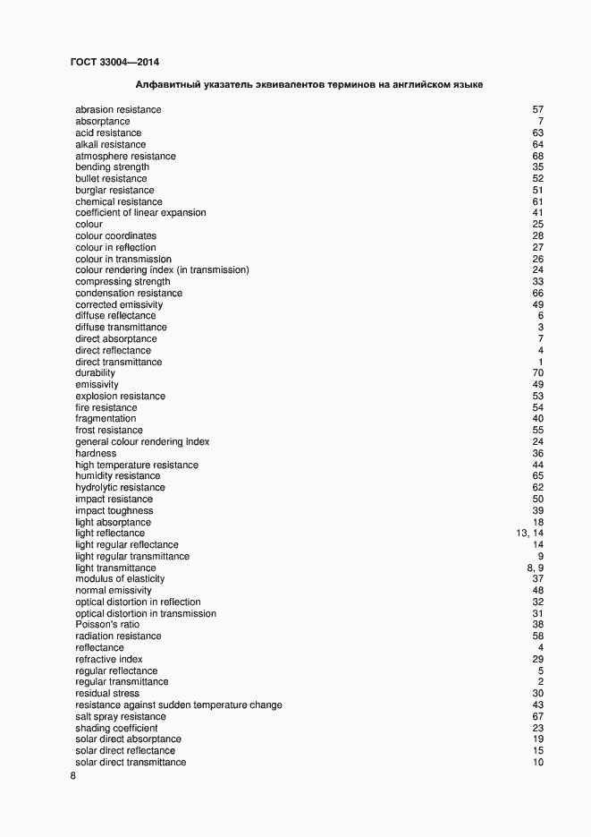 Страница 12 ГОСТ 33004-2014