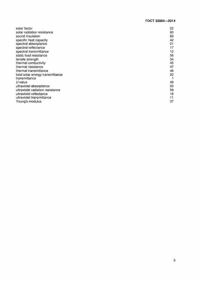 Страница 13 ГОСТ 33004-2014