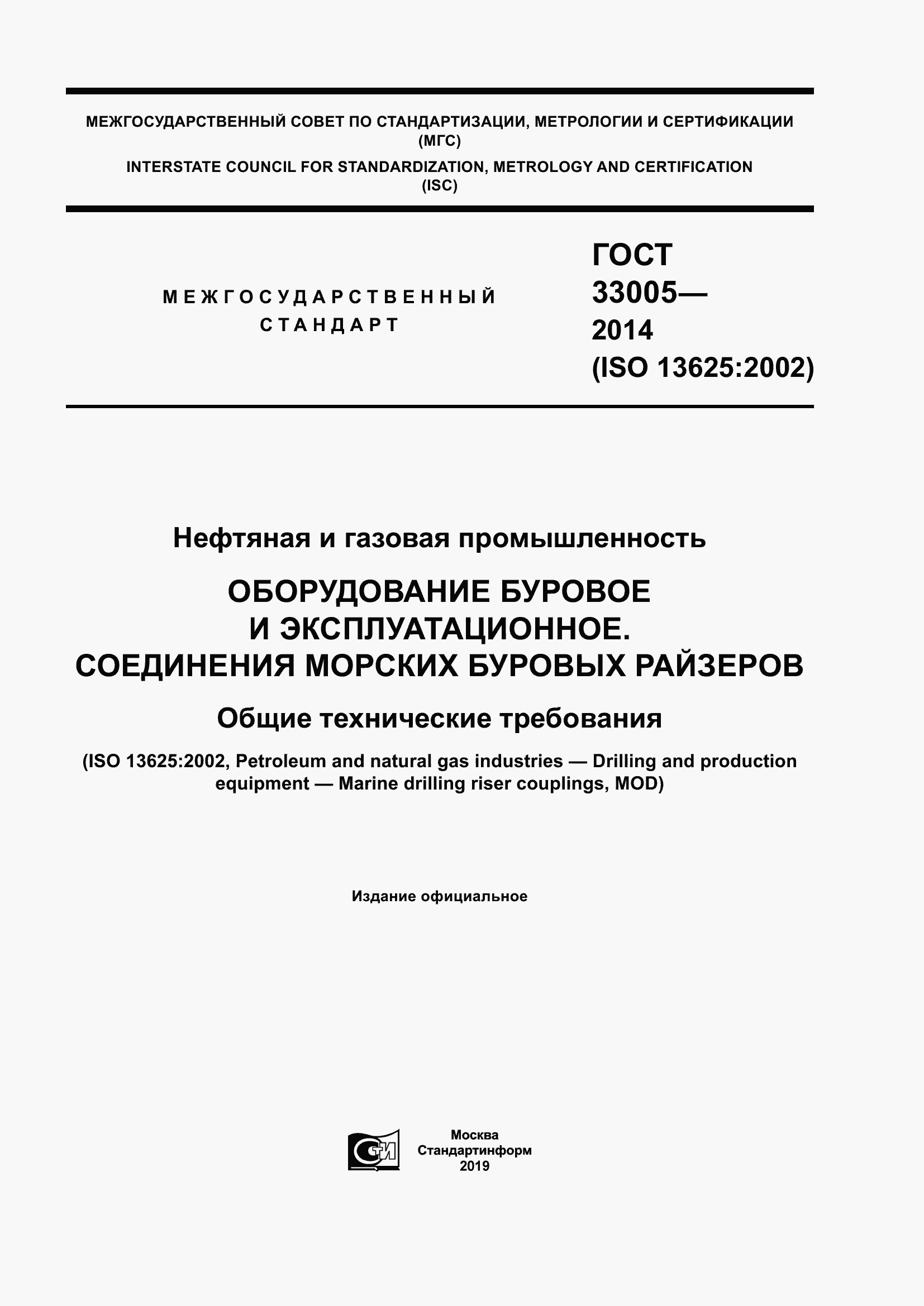 Страница 1 ГОСТ 33005-2014