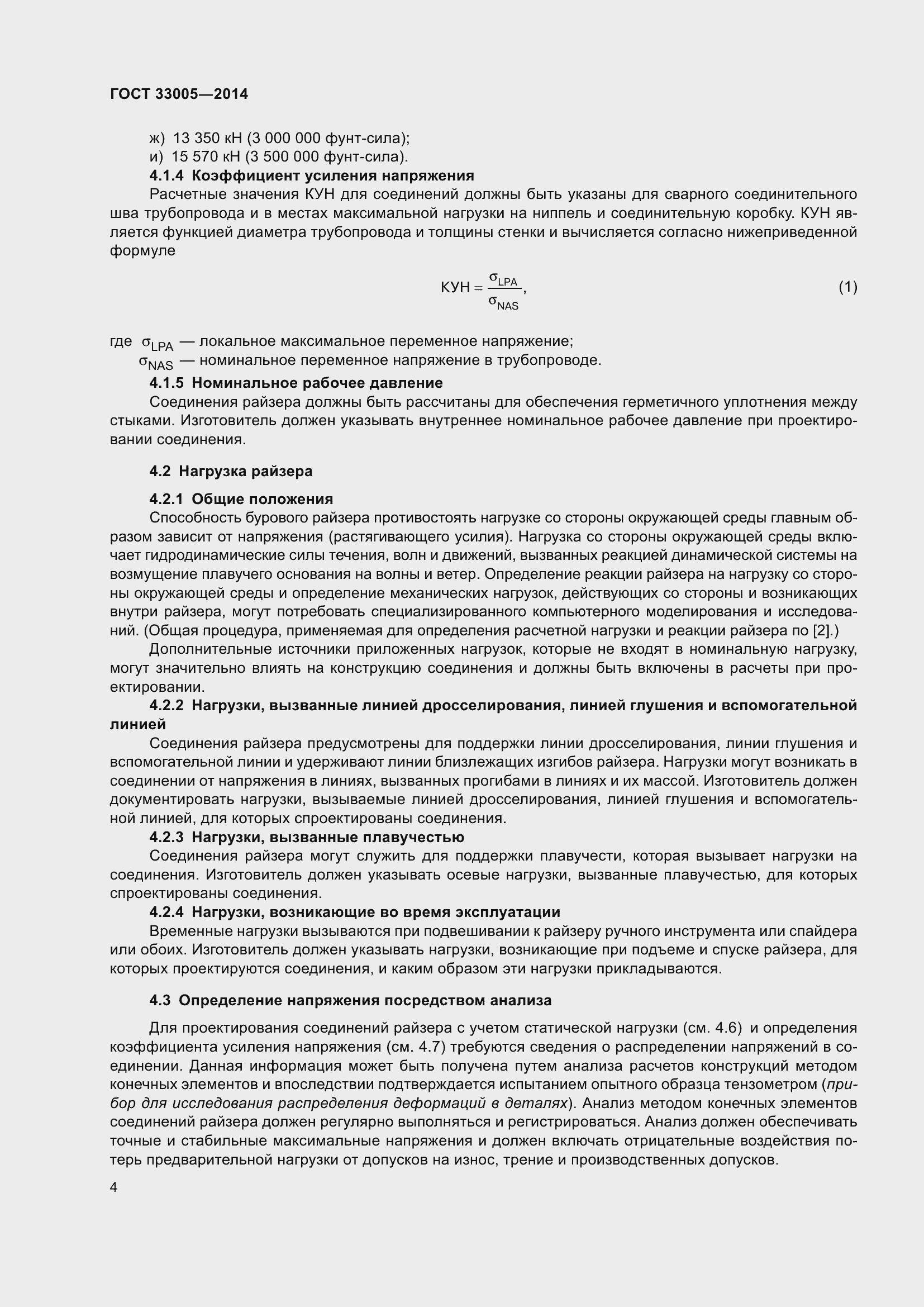 Страница 10 ГОСТ 33005-2014