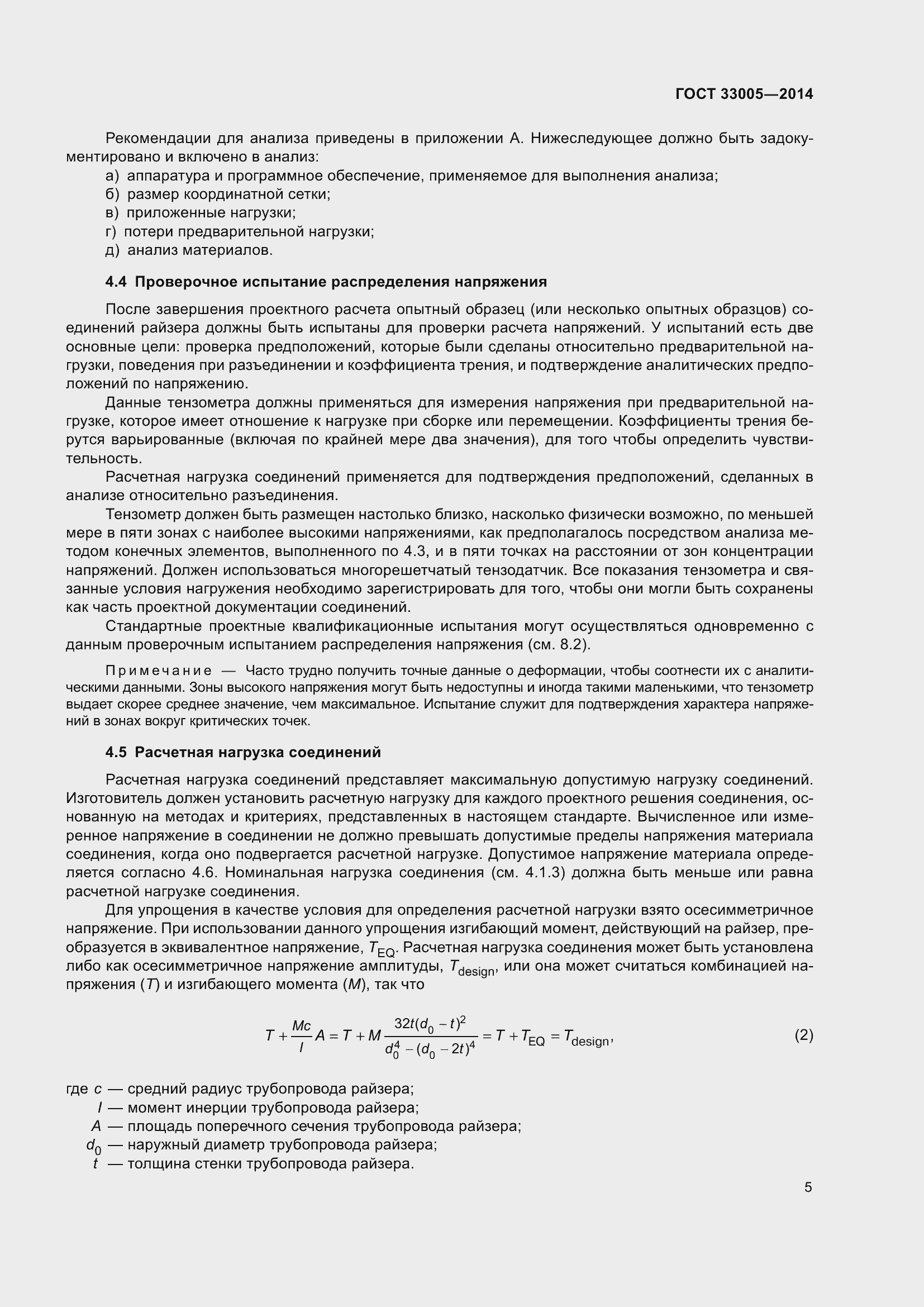 Страница 11 ГОСТ 33005-2014