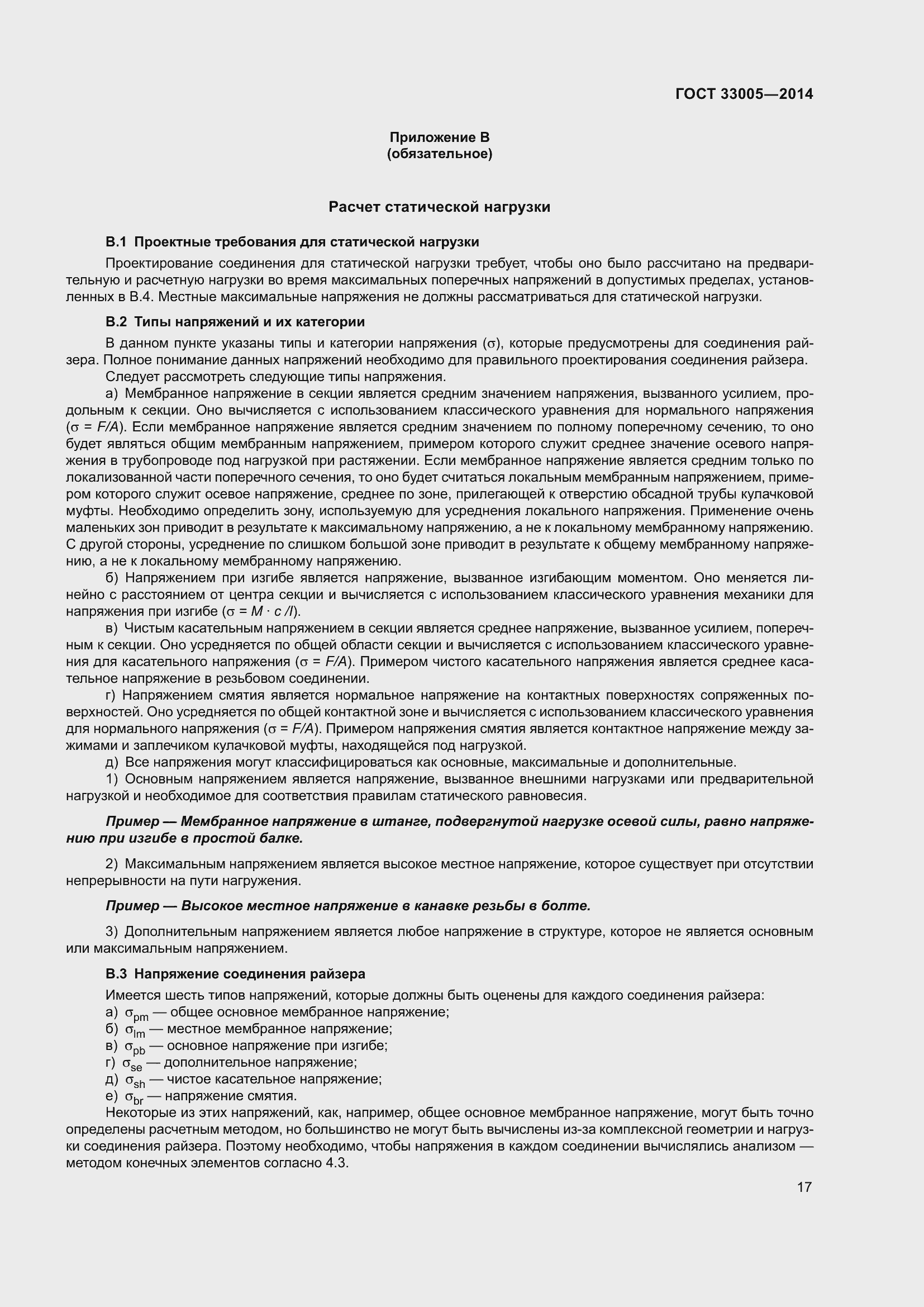 Страница 23 ГОСТ 33005-2014