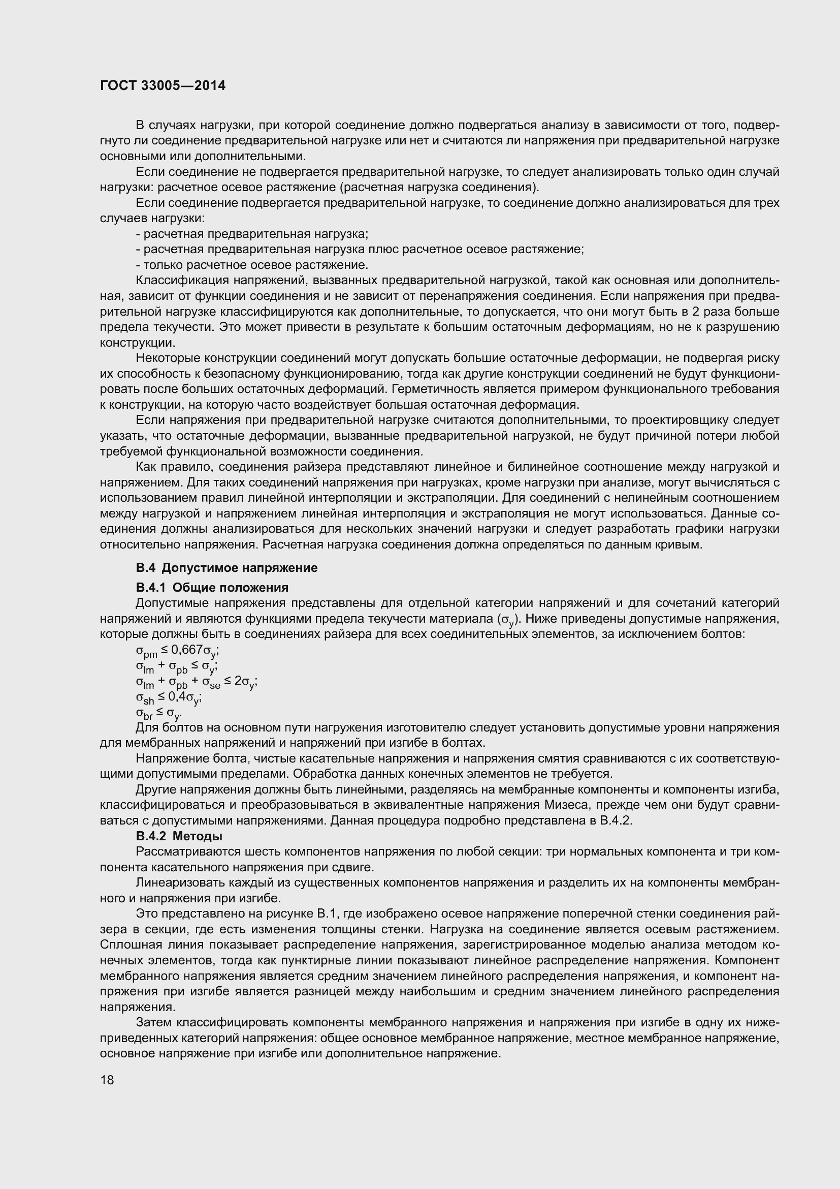 Страница 24 ГОСТ 33005-2014