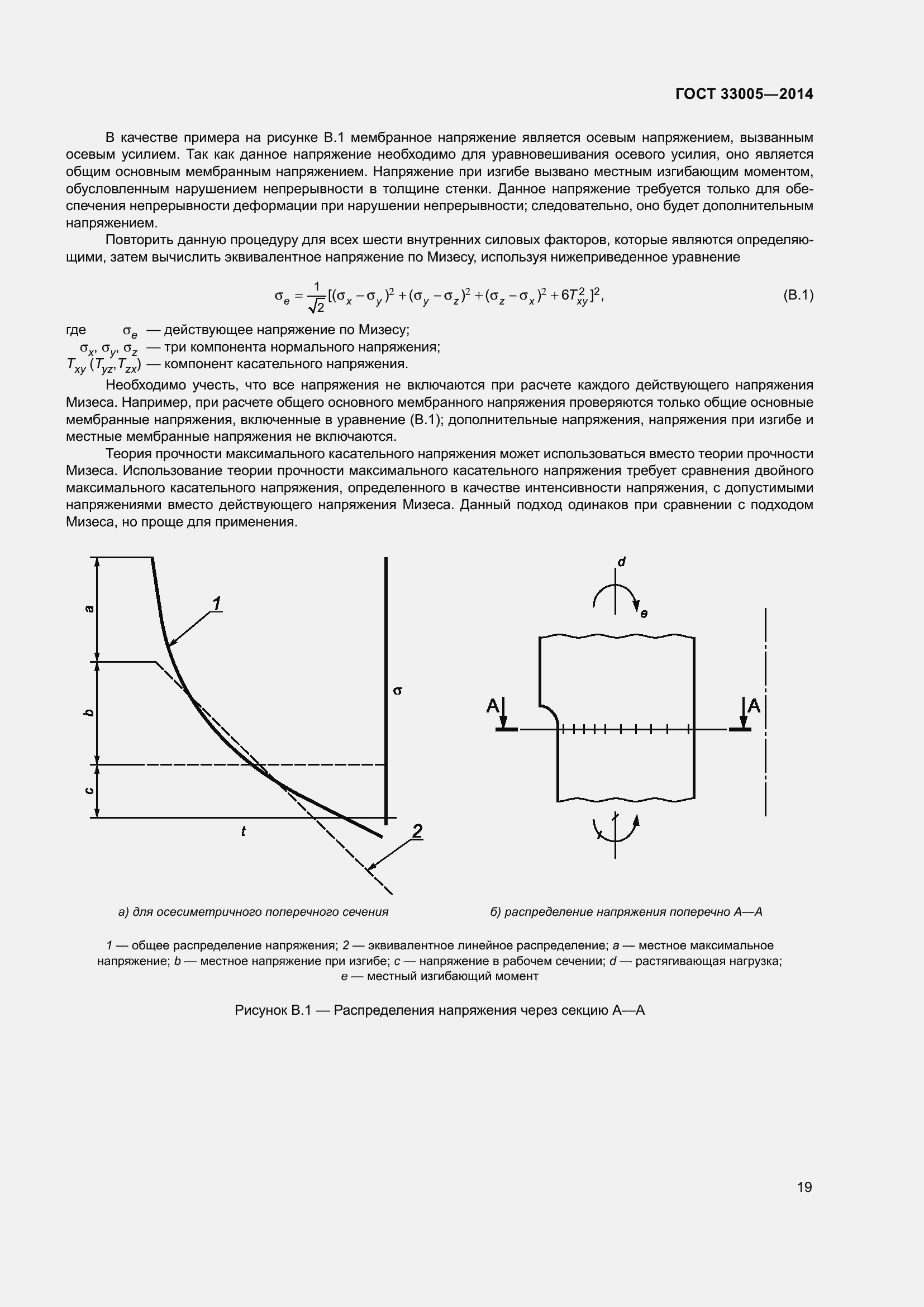 Страница 25 ГОСТ 33005-2014