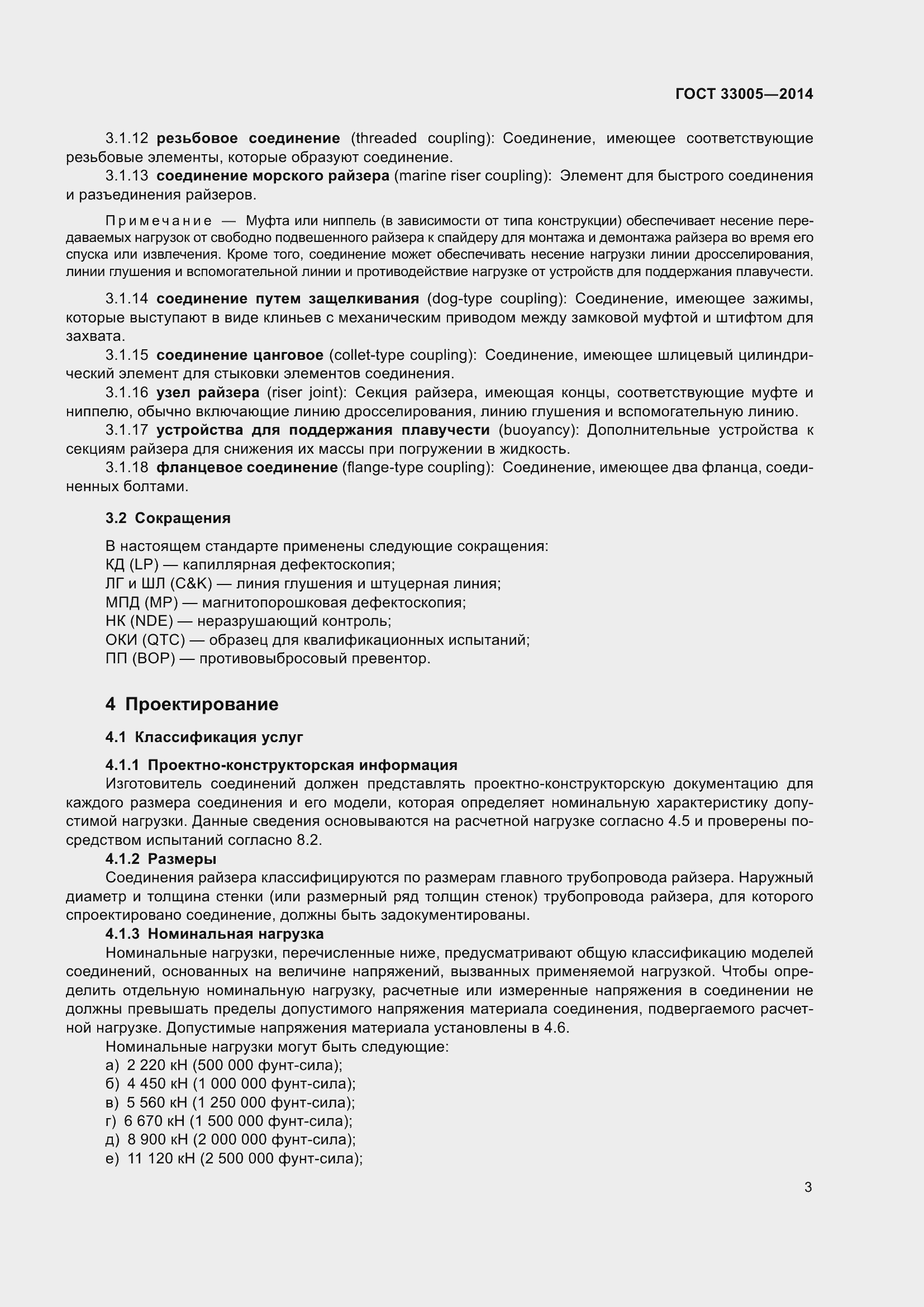 Страница 9 ГОСТ 33005-2014