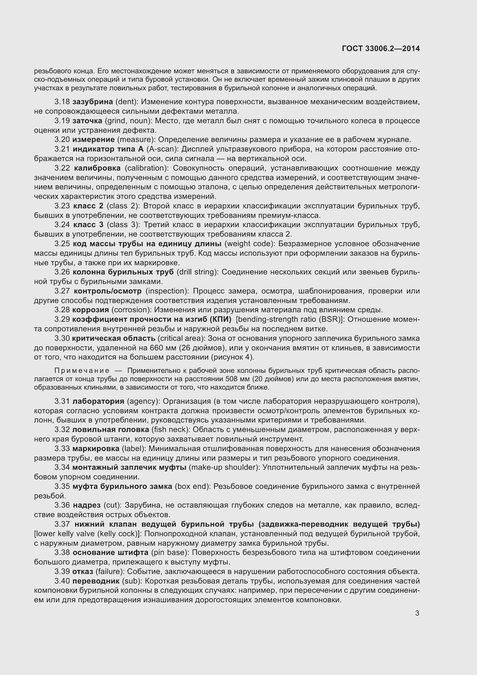 Страница 10 ГОСТ 33006.2-2014