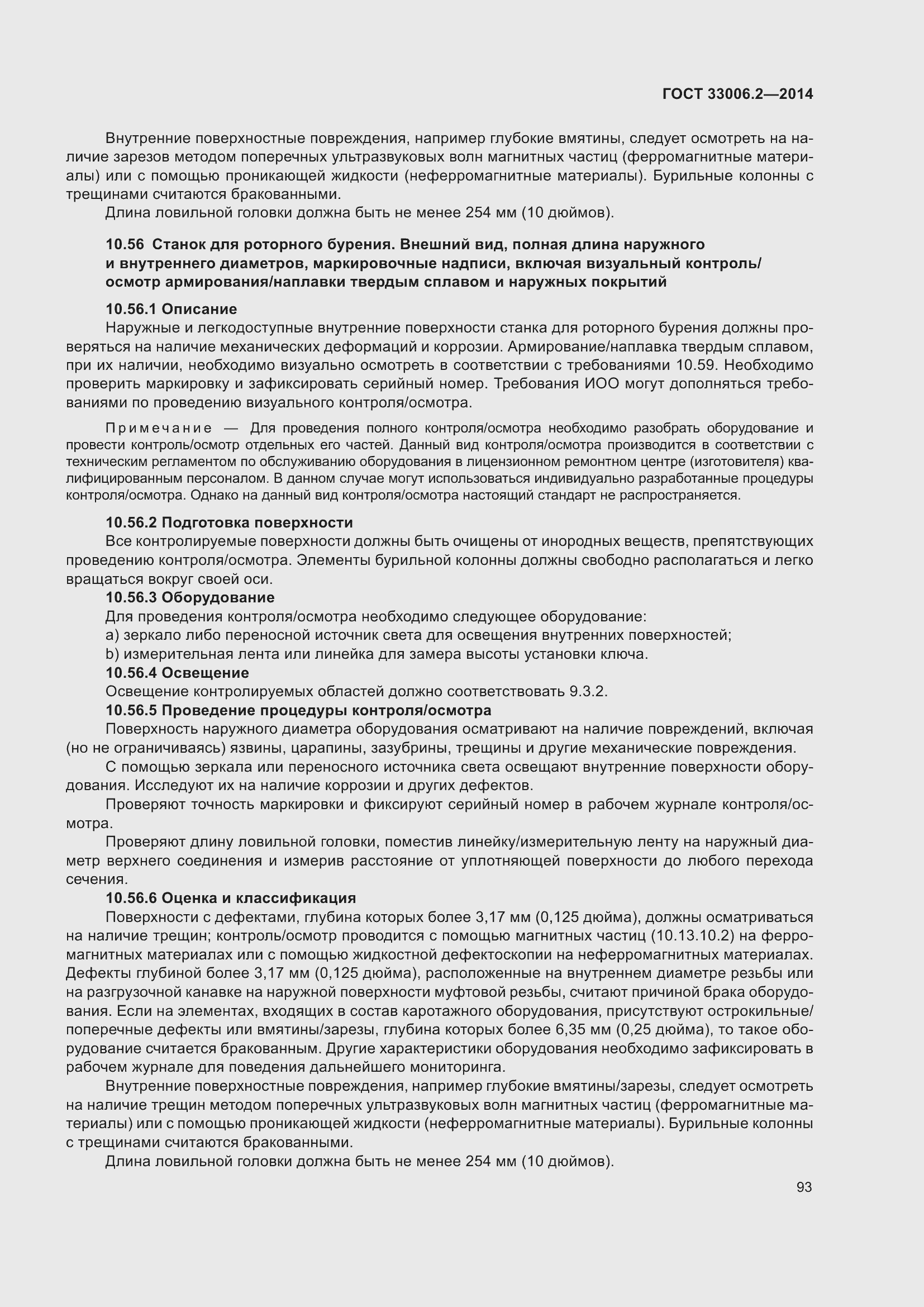 Страница 100 ГОСТ 33006.2-2014