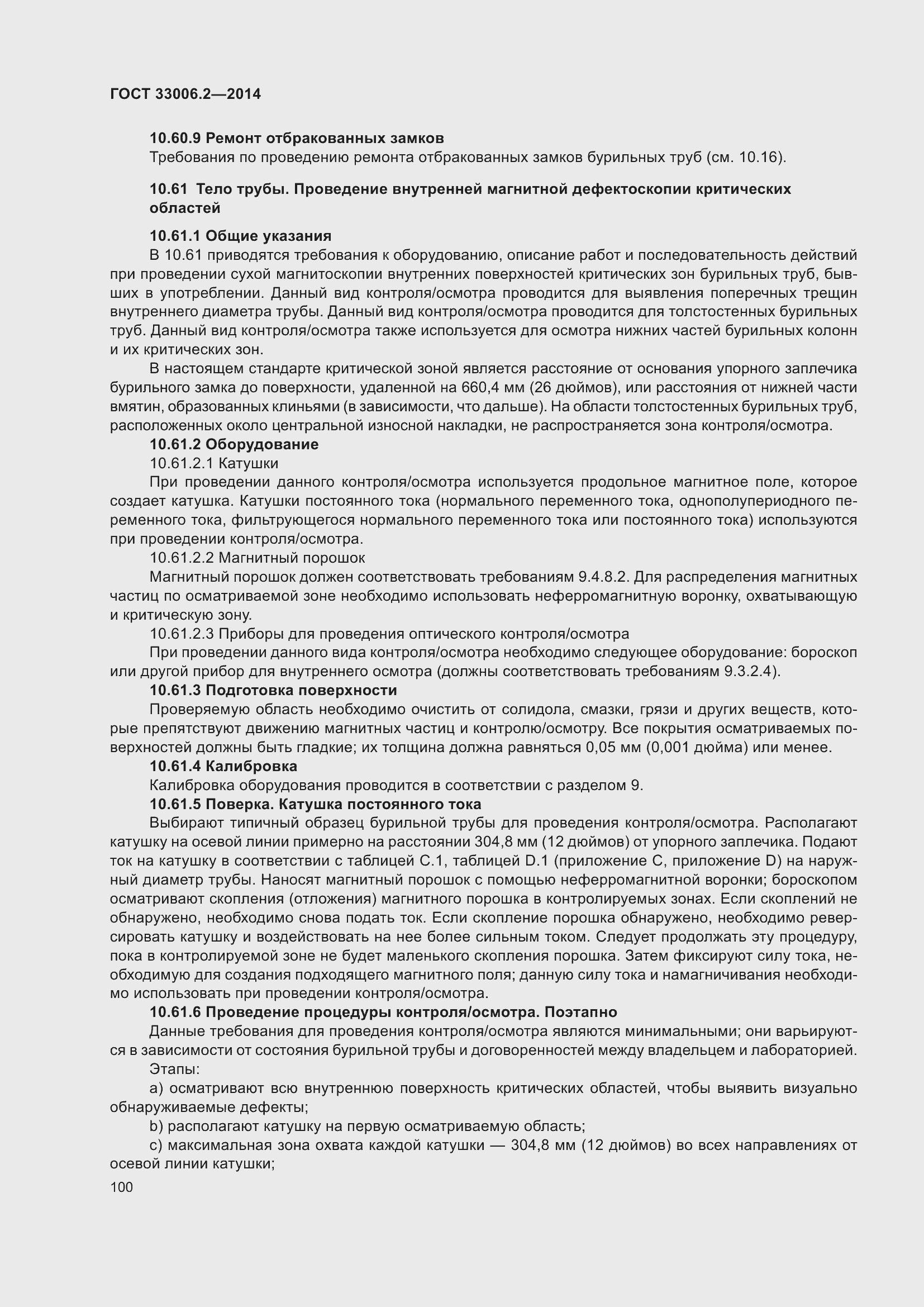 Страница 107 ГОСТ 33006.2-2014