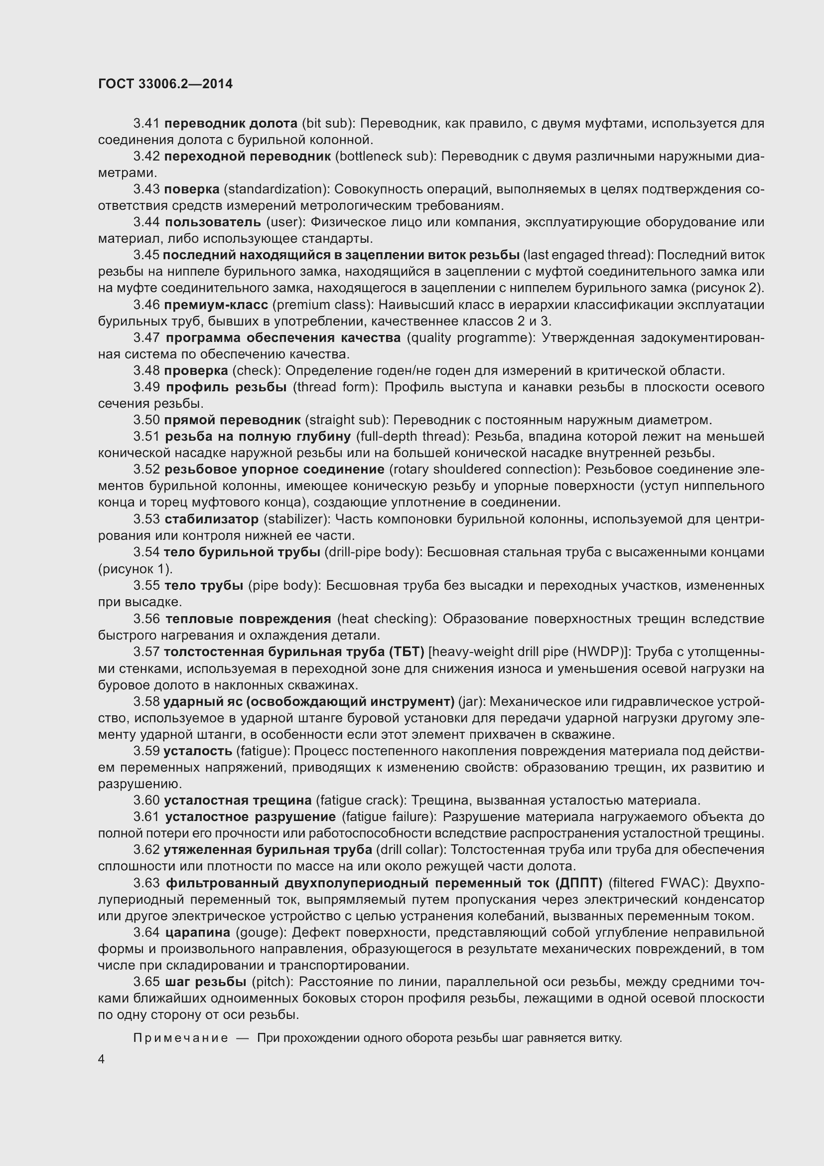 Страница 11 ГОСТ 33006.2-2014