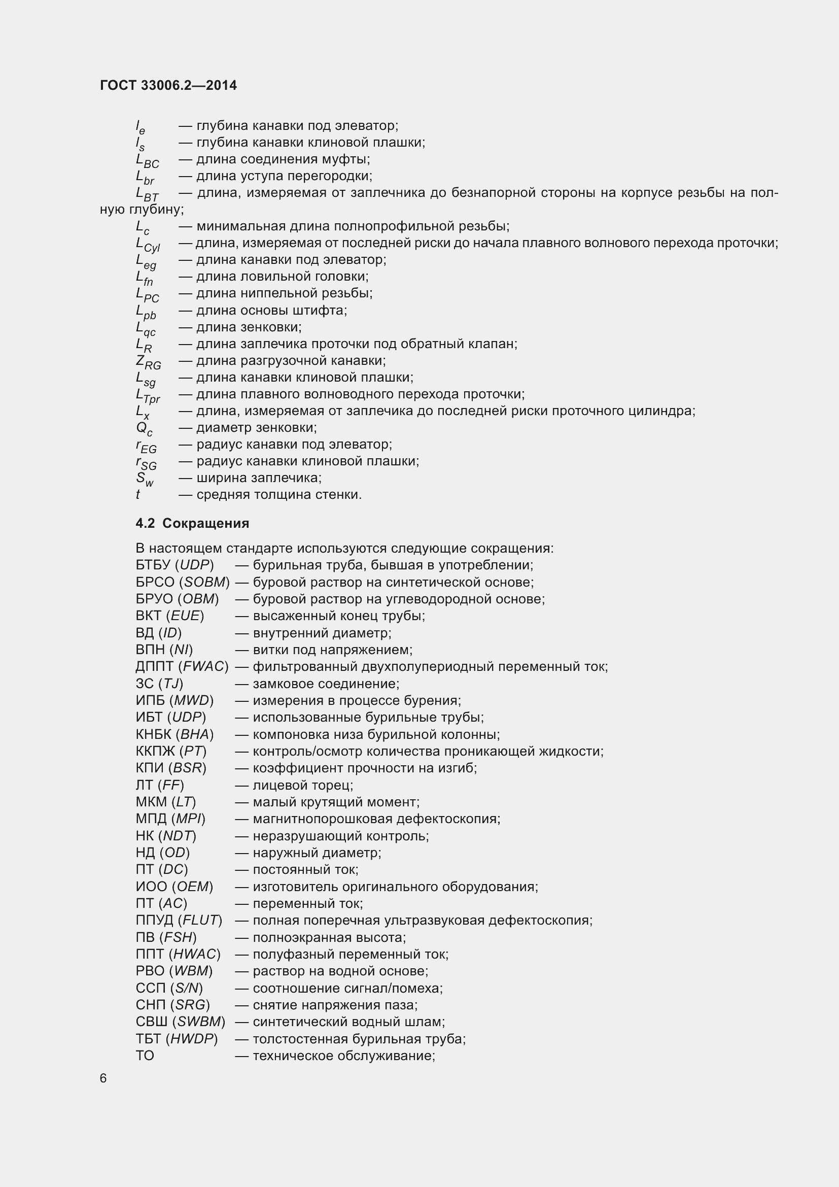 Страница 13 ГОСТ 33006.2-2014
