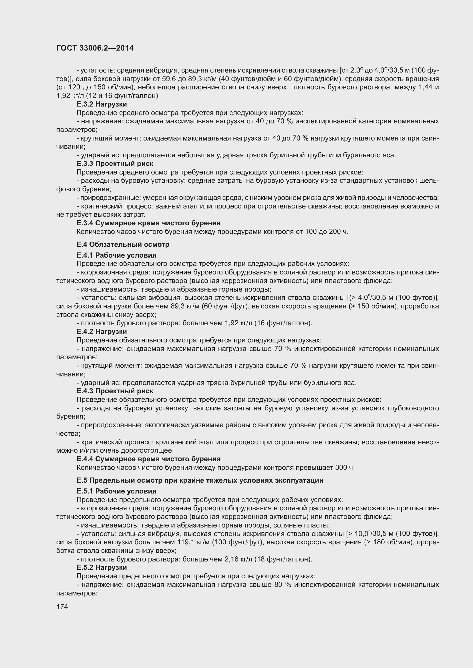 Страница 181 ГОСТ 33006.2-2014