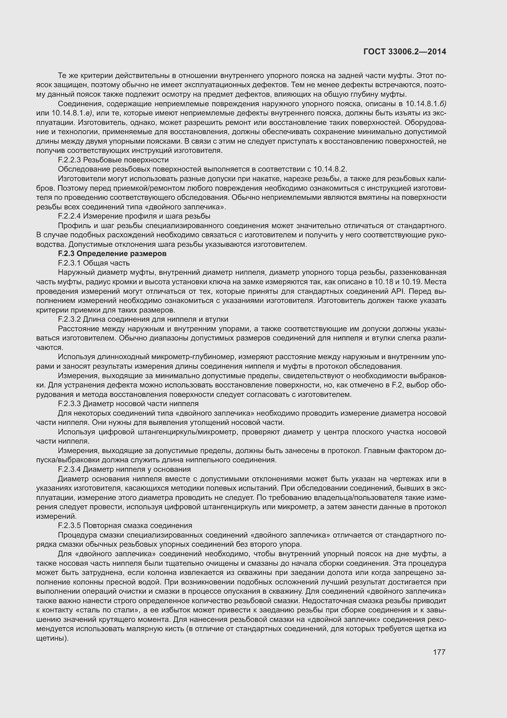 Страница 184 ГОСТ 33006.2-2014