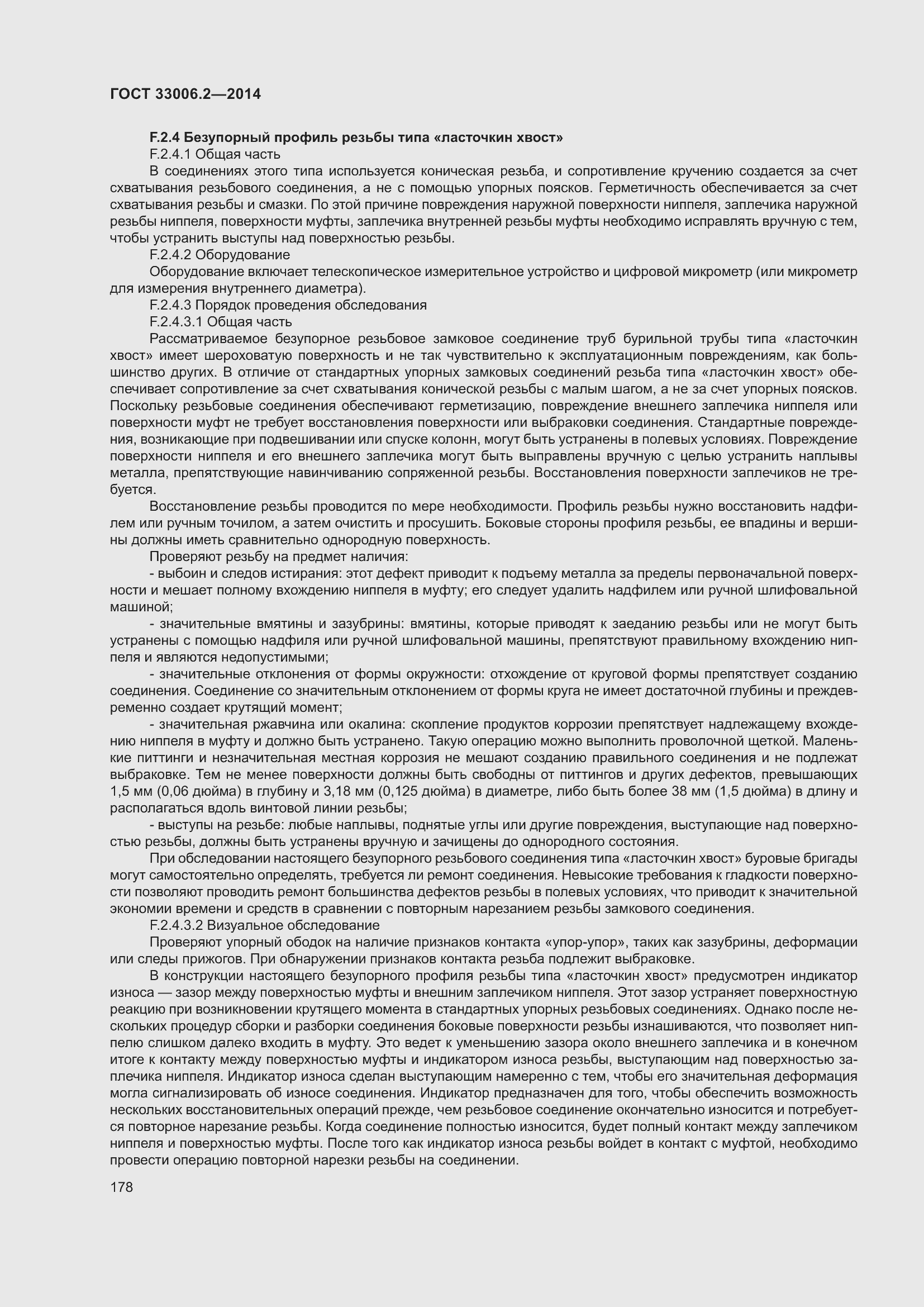 Страница 185 ГОСТ 33006.2-2014