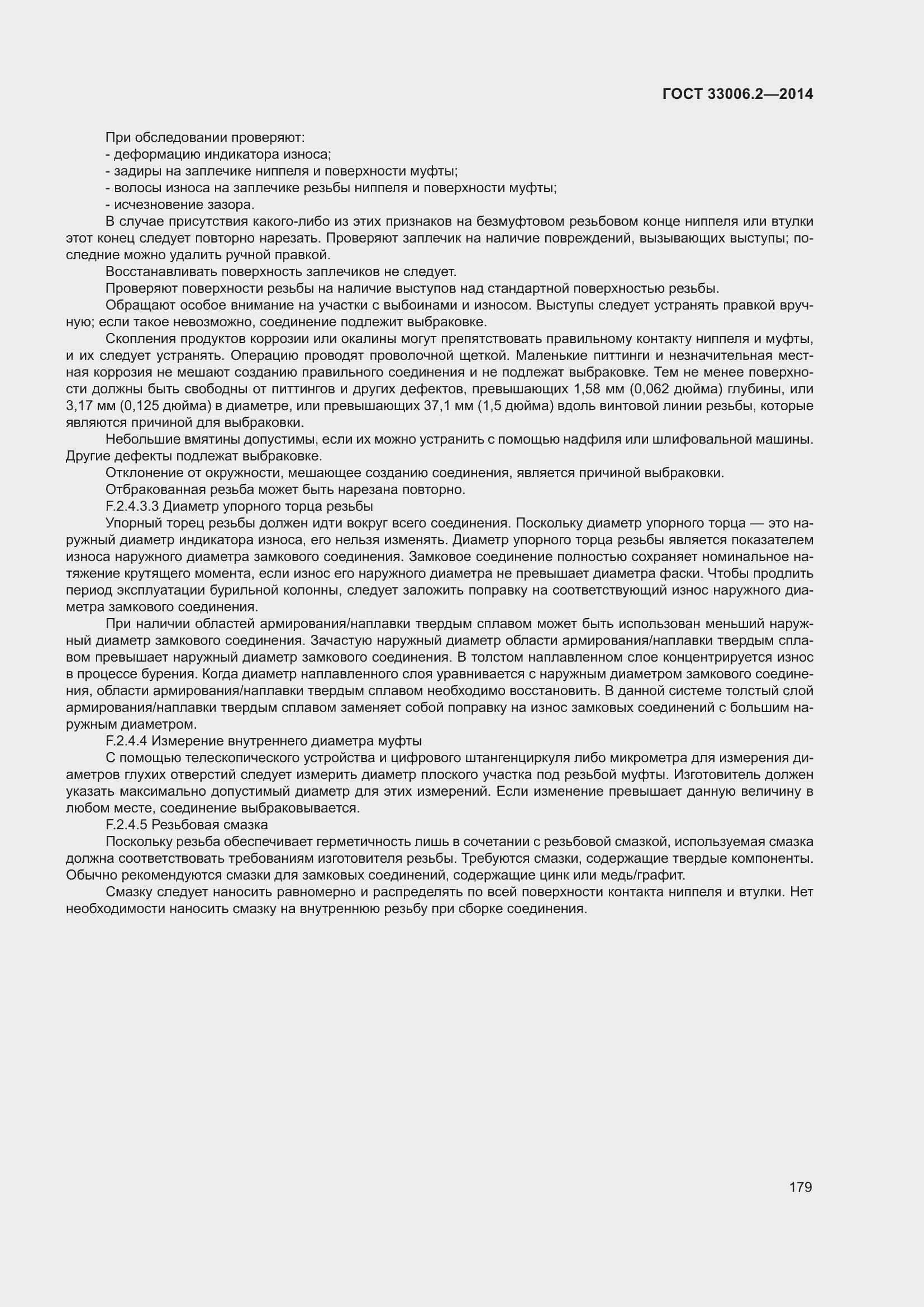 Страница 186 ГОСТ 33006.2-2014