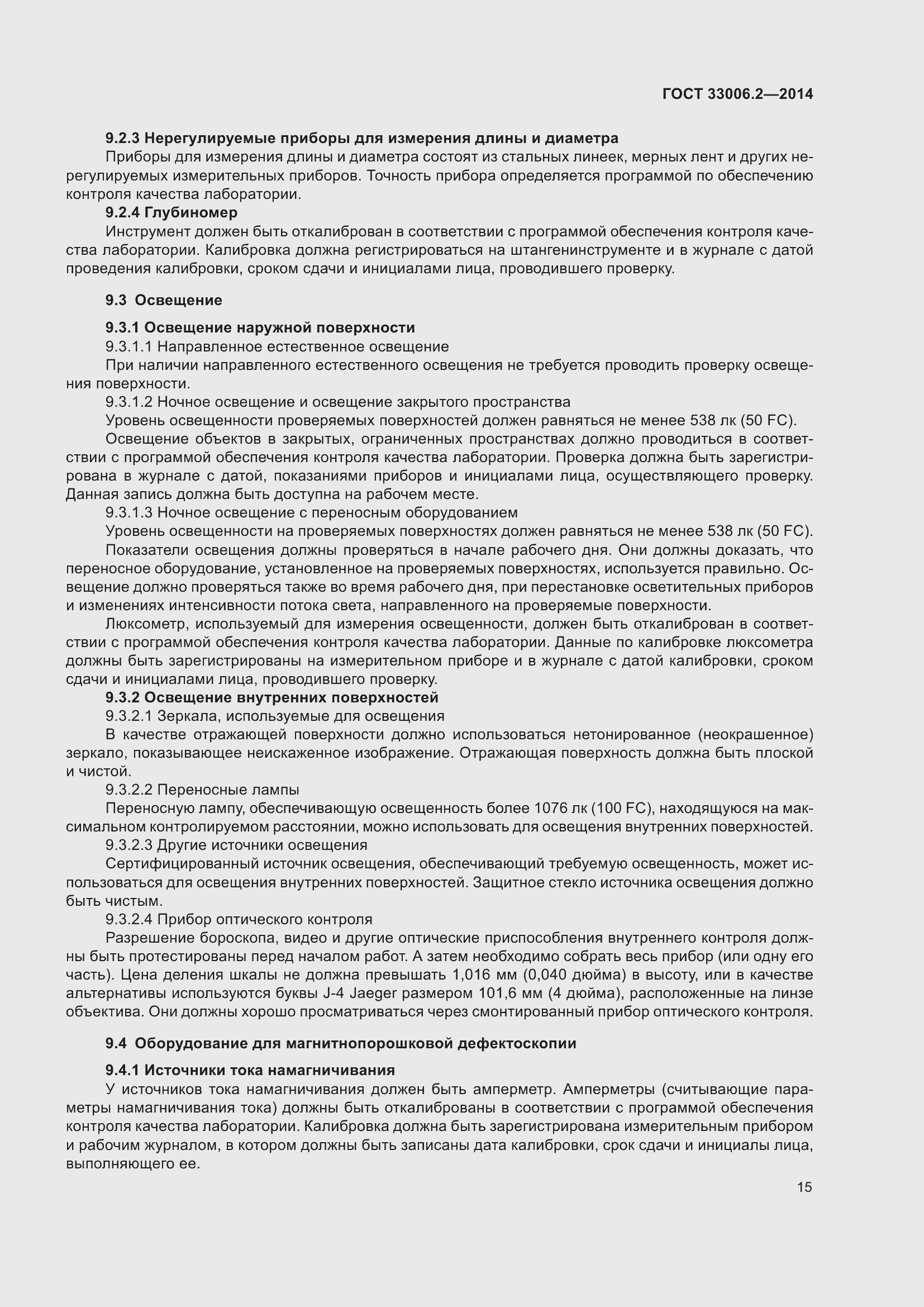 Страница 22 ГОСТ 33006.2-2014