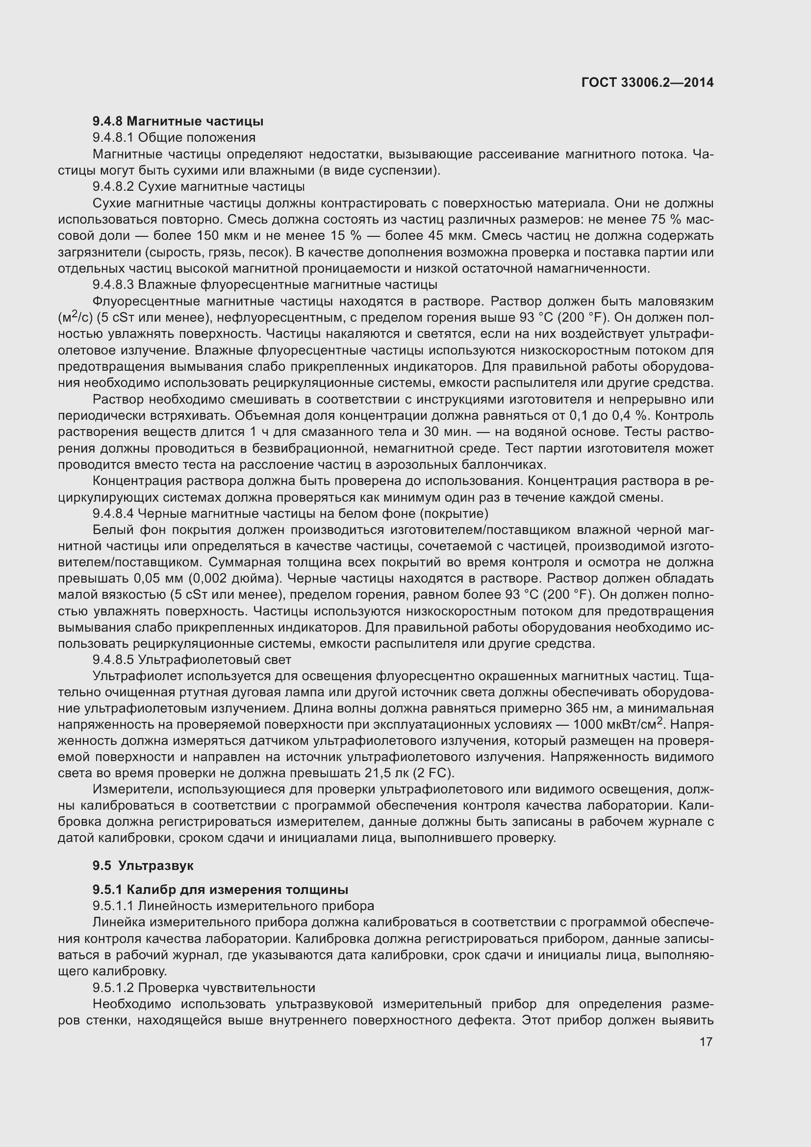 Страница 24 ГОСТ 33006.2-2014