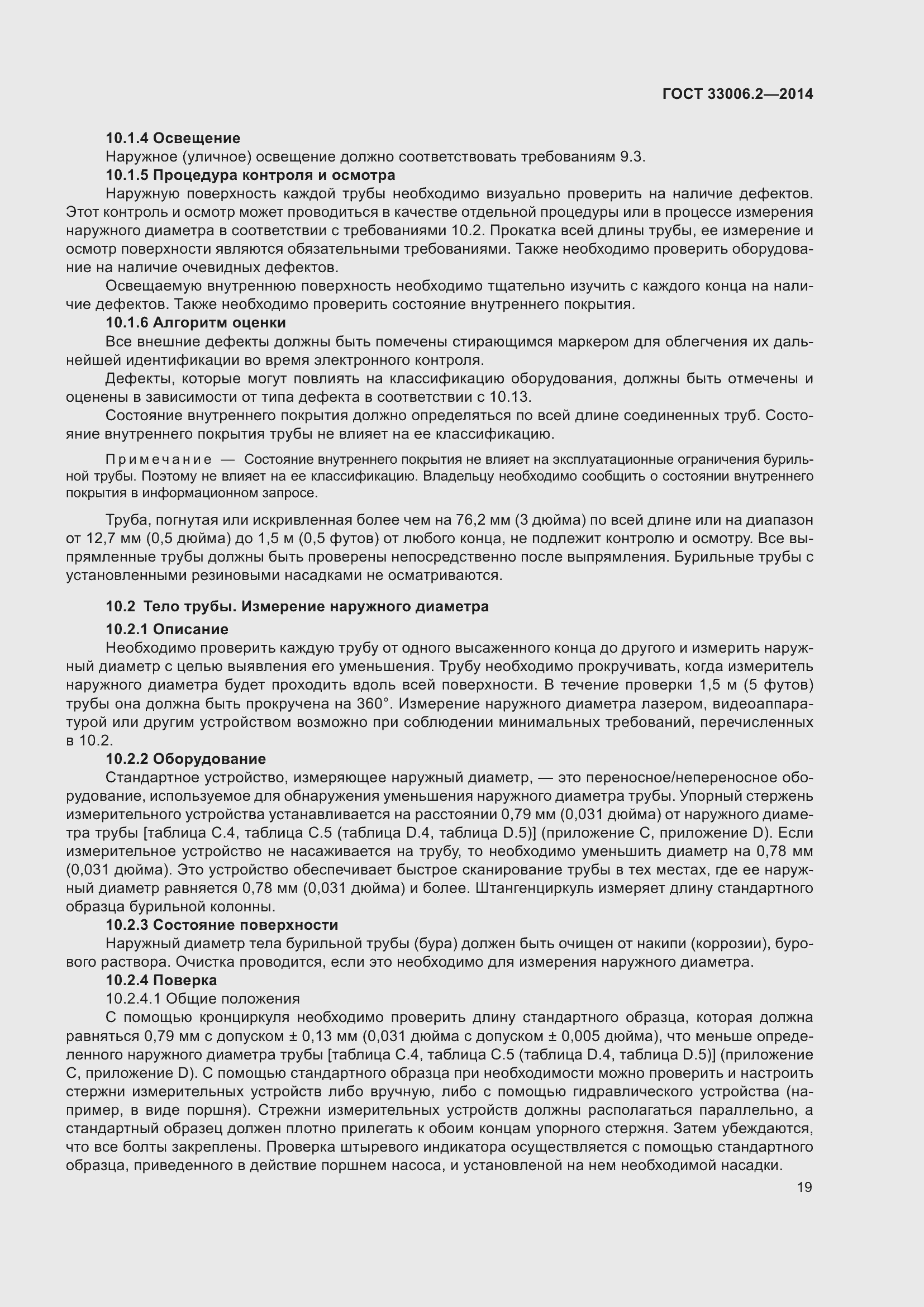 Страница 26 ГОСТ 33006.2-2014