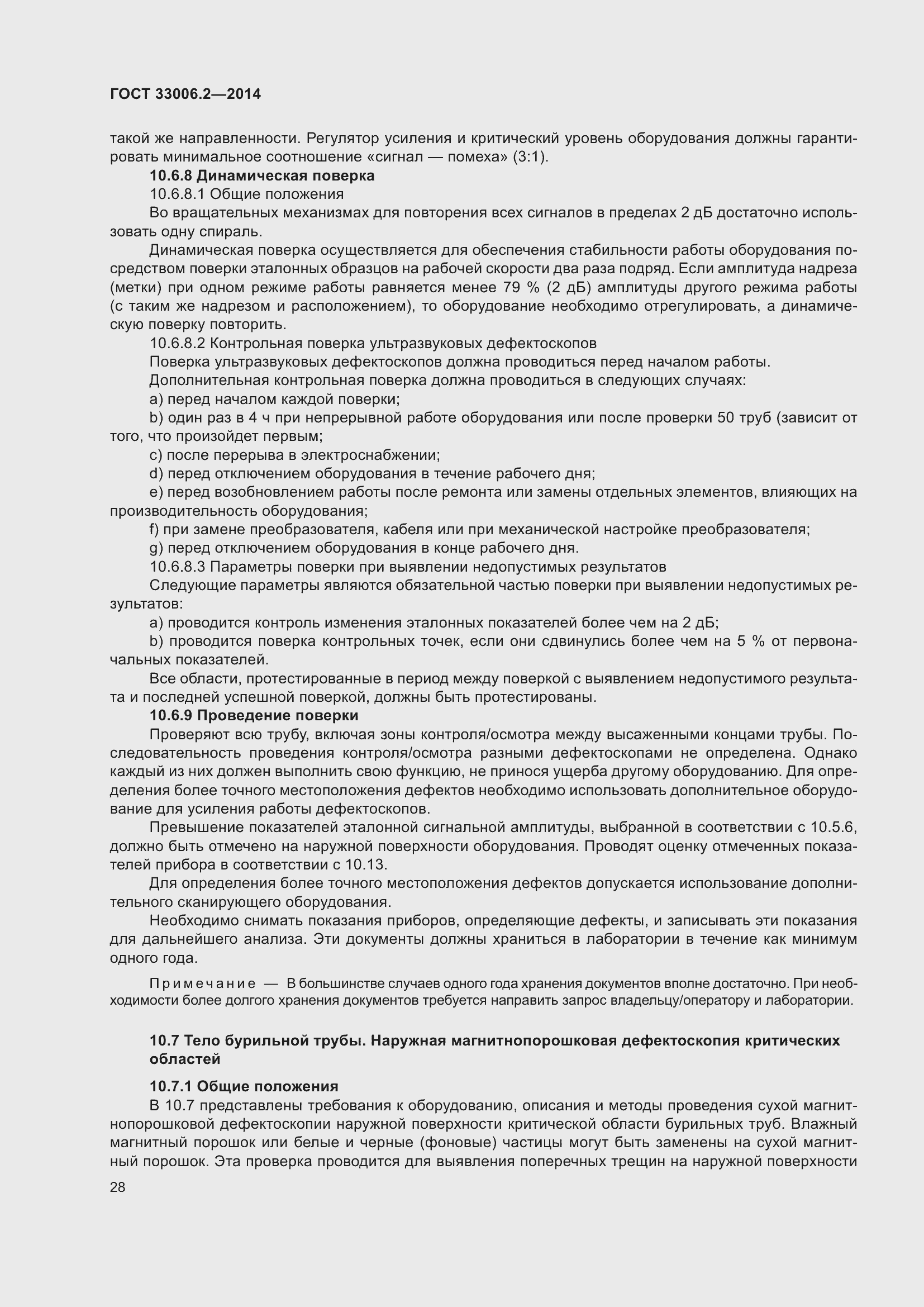 Страница 35 ГОСТ 33006.2-2014