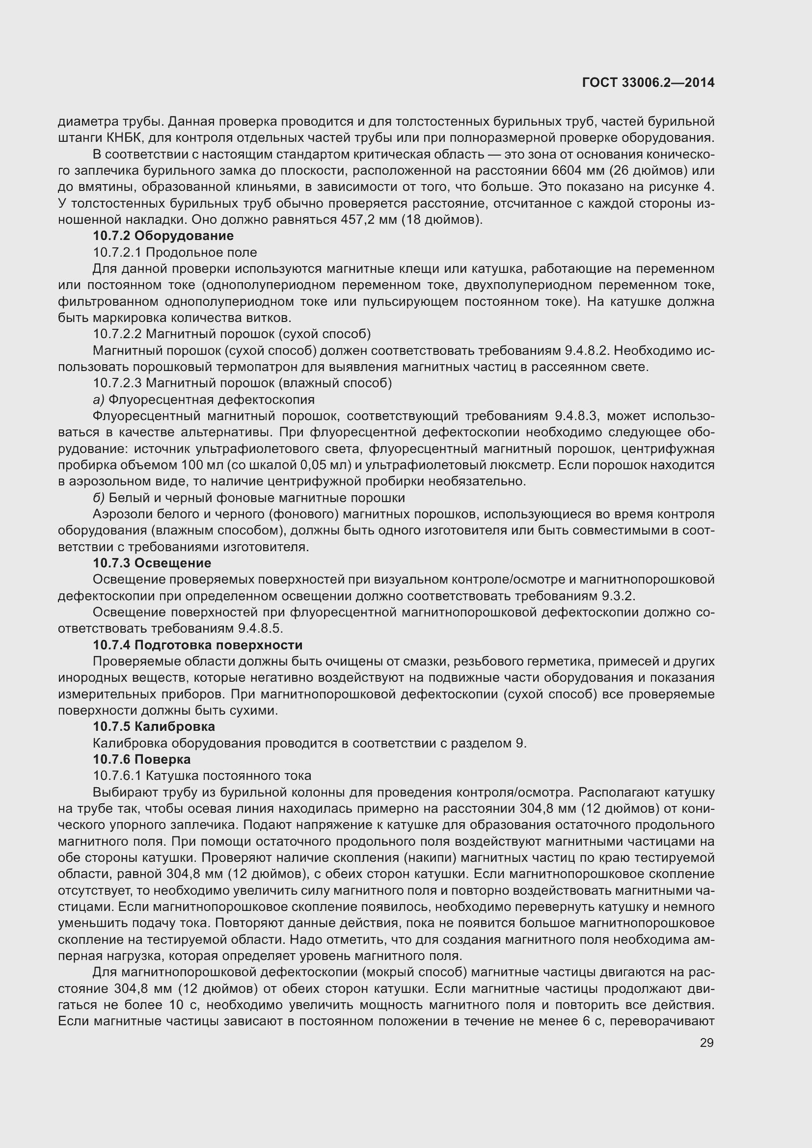 Страница 36 ГОСТ 33006.2-2014