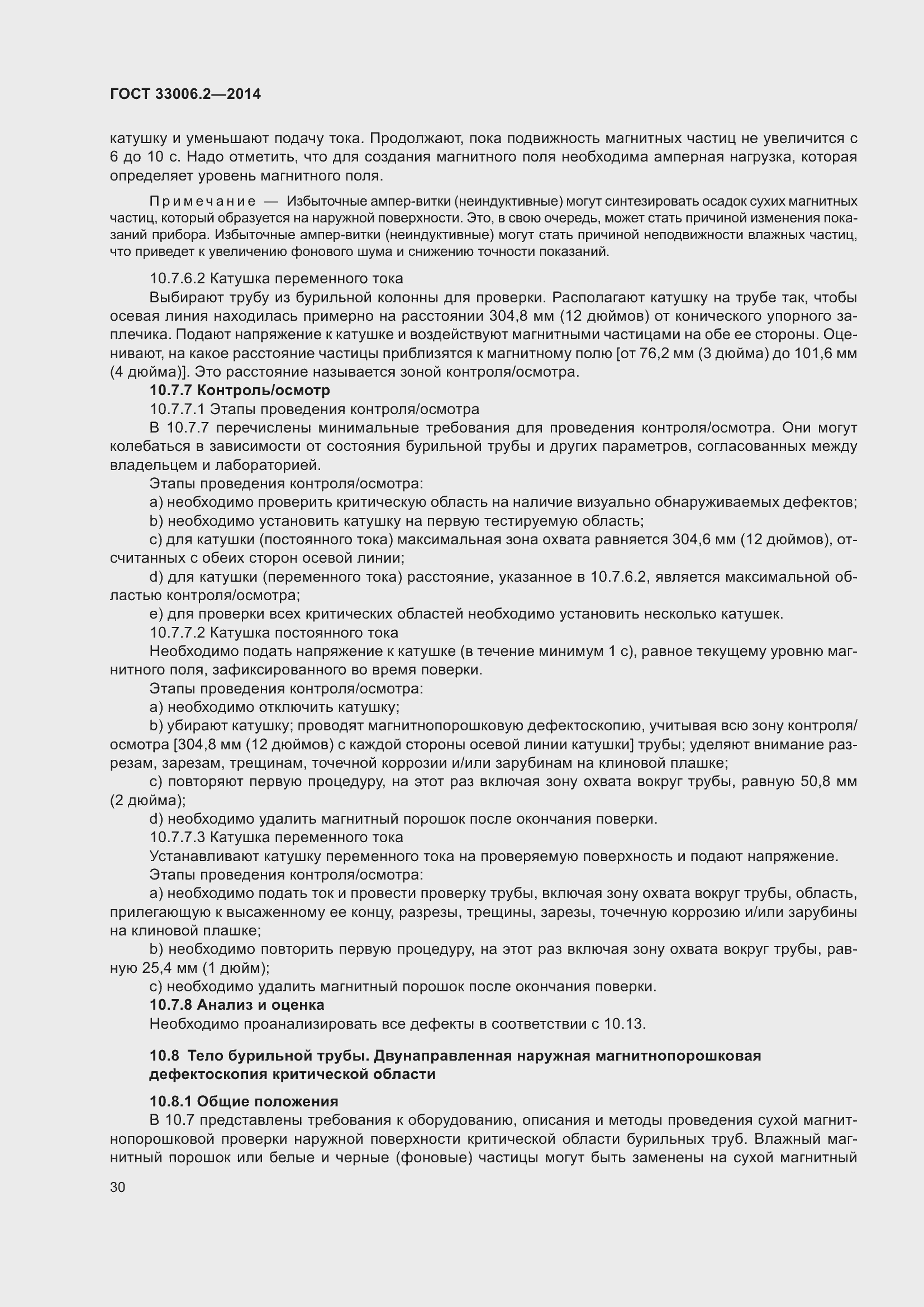 Страница 37 ГОСТ 33006.2-2014