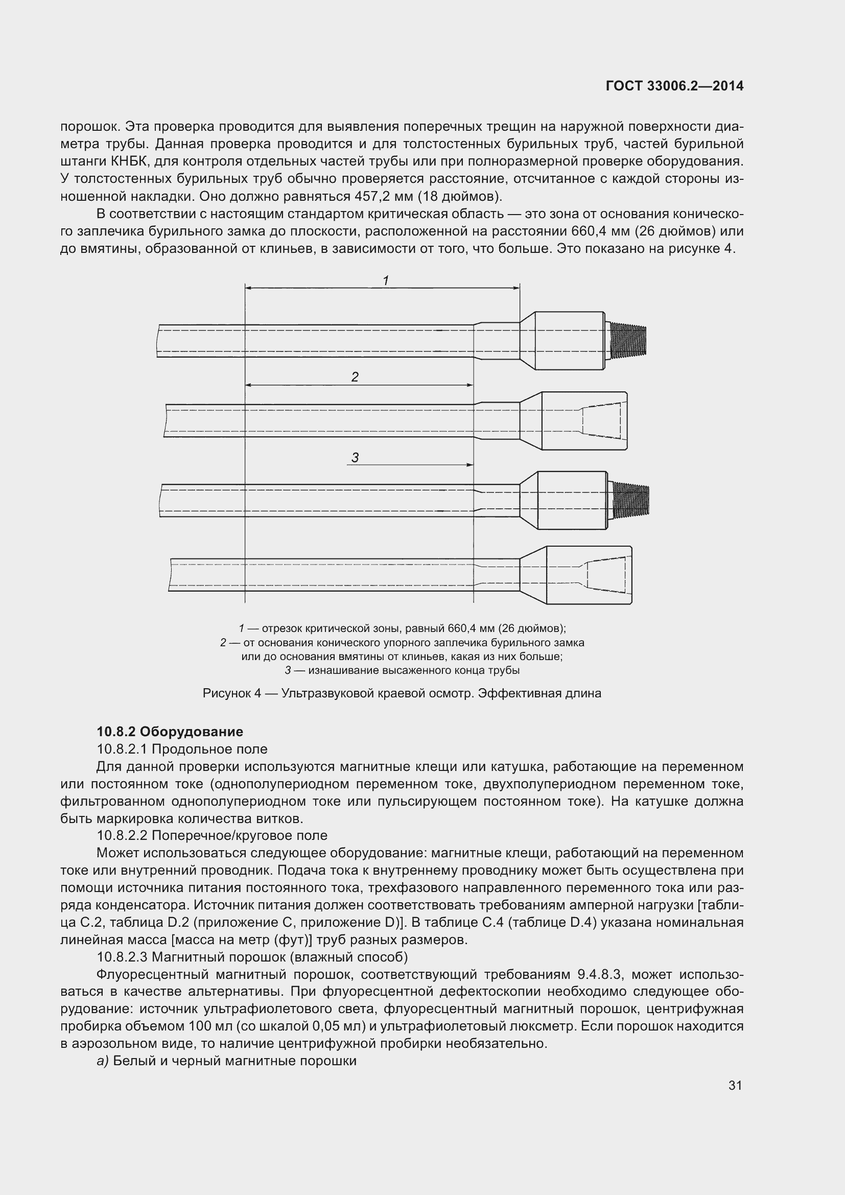 Страница 38 ГОСТ 33006.2-2014
