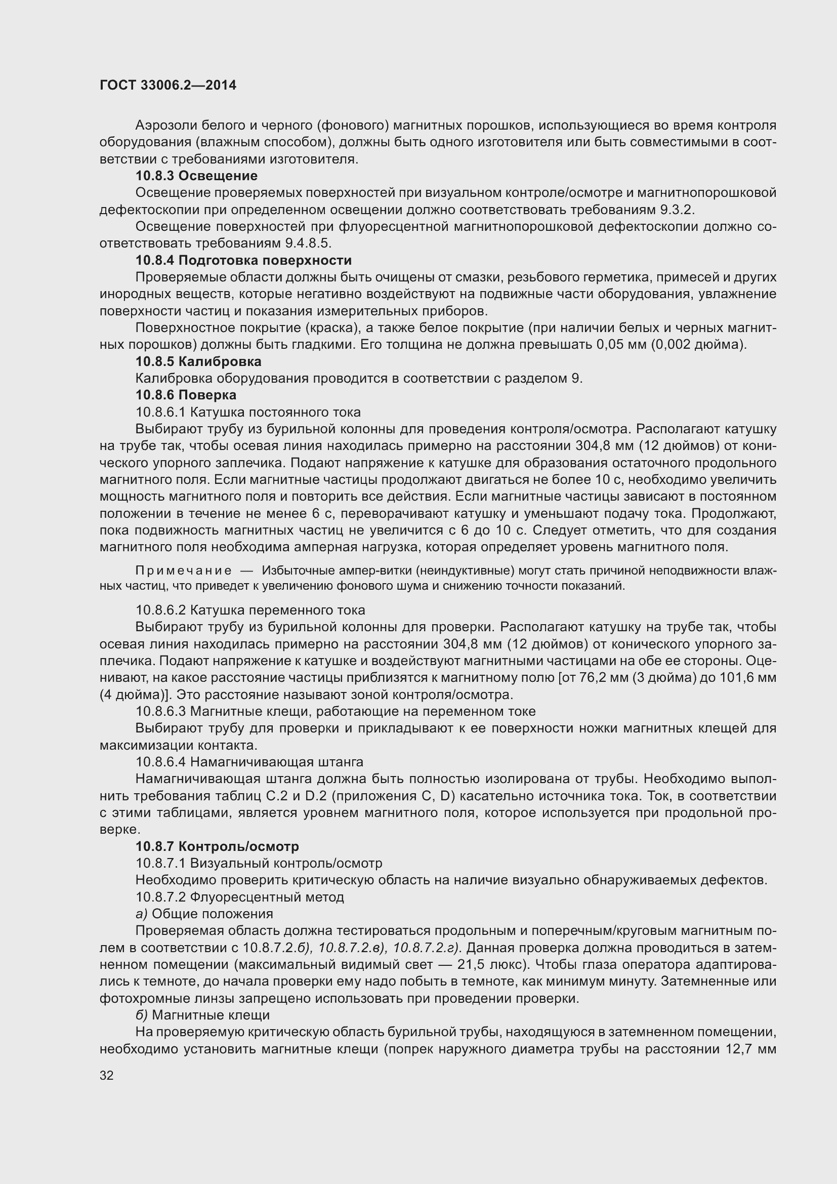 Страница 39 ГОСТ 33006.2-2014