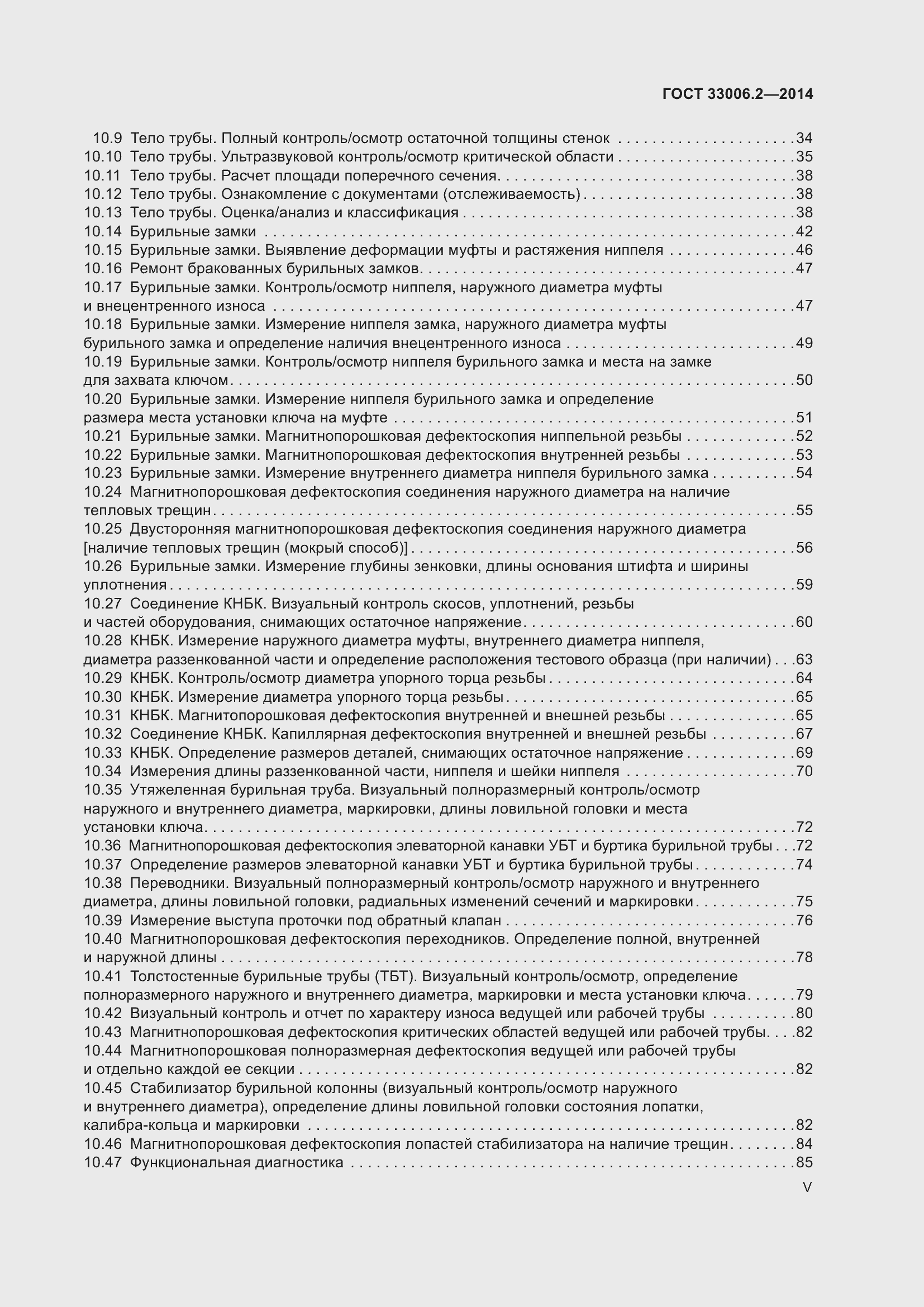 Страница 5 ГОСТ 33006.2-2014