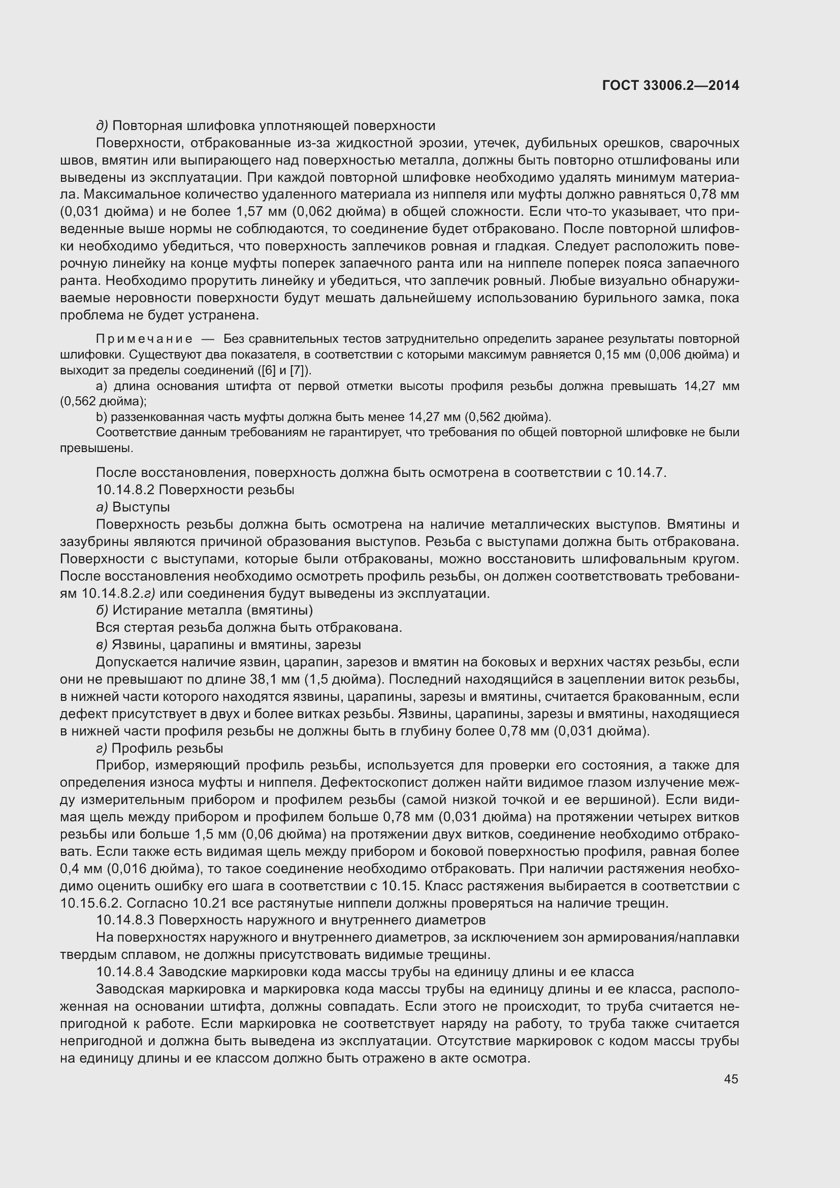 Страница 52 ГОСТ 33006.2-2014