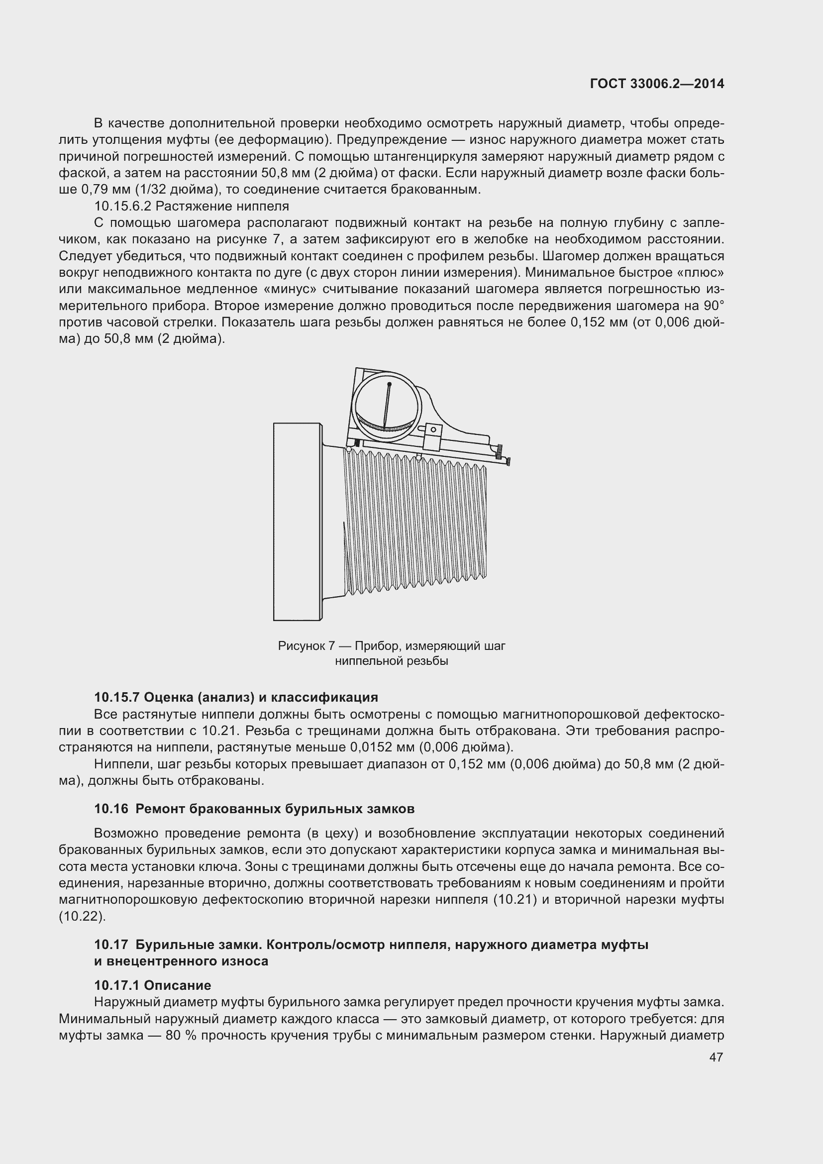 Страница 54 ГОСТ 33006.2-2014