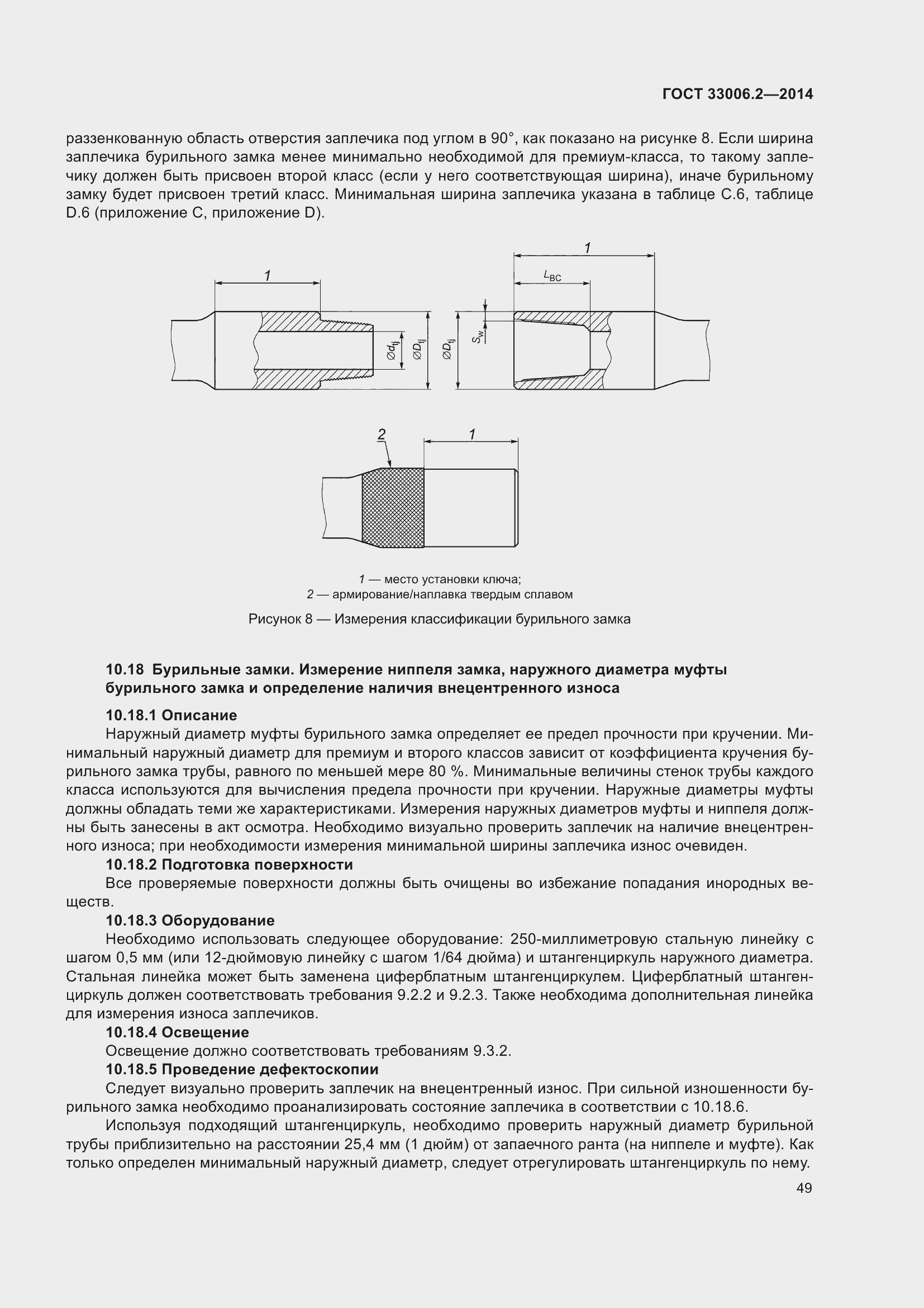 Страница 56 ГОСТ 33006.2-2014